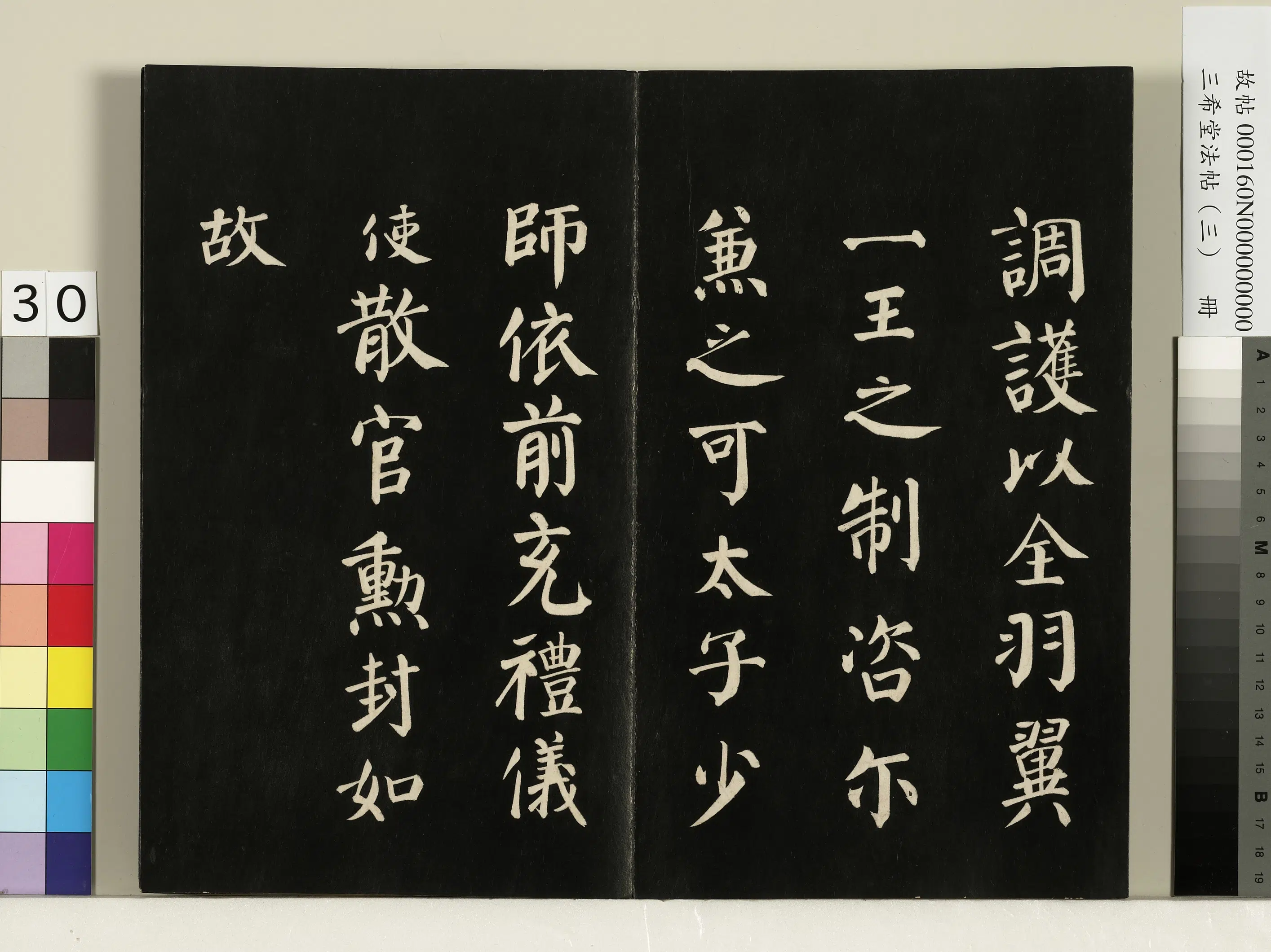 清代【爱新觉罗弘历-乾隆-清高宗】《三希堂法帖（三）册-1》 第24张
