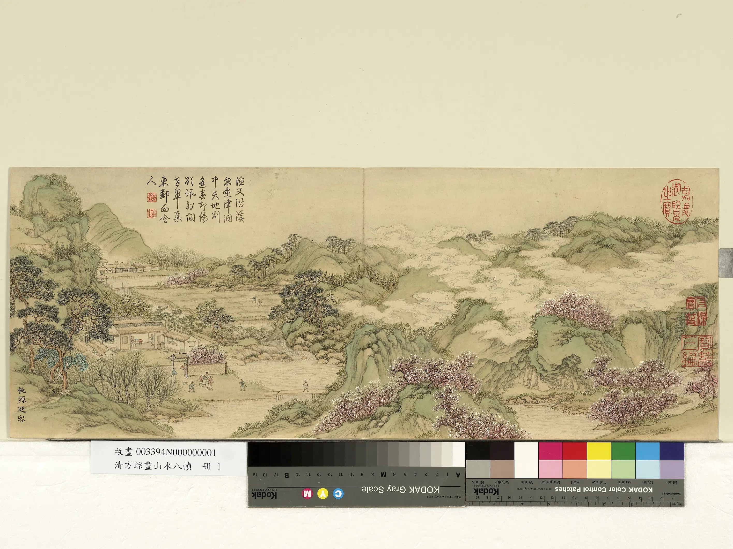 清代【方琮】《画山水八帧册》