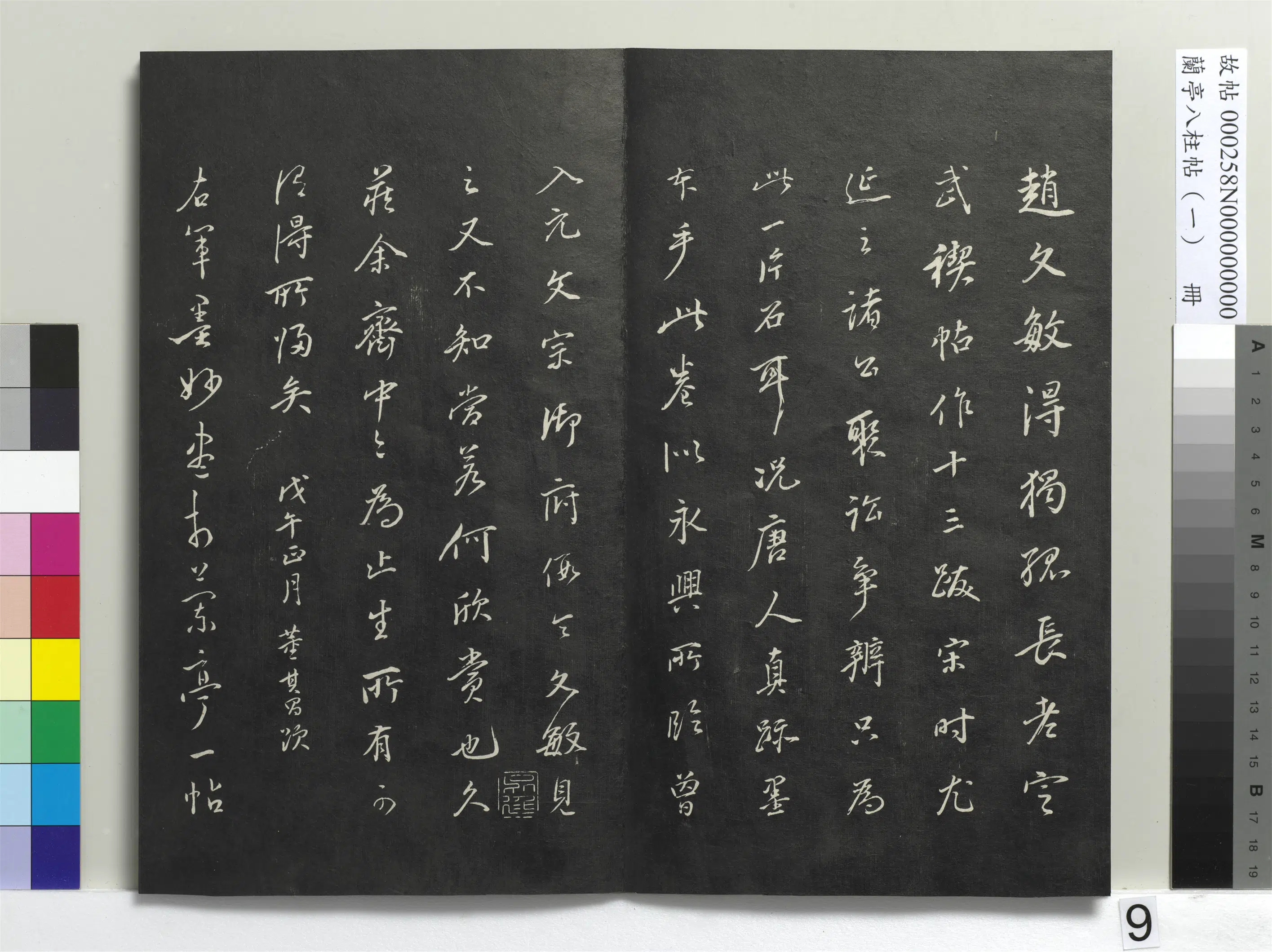 唐朝【虞世南】《兰亭八柱帖(干)册-1》 第13张 唐朝【虞世南】《兰亭八柱帖(干)册-1》 第13张