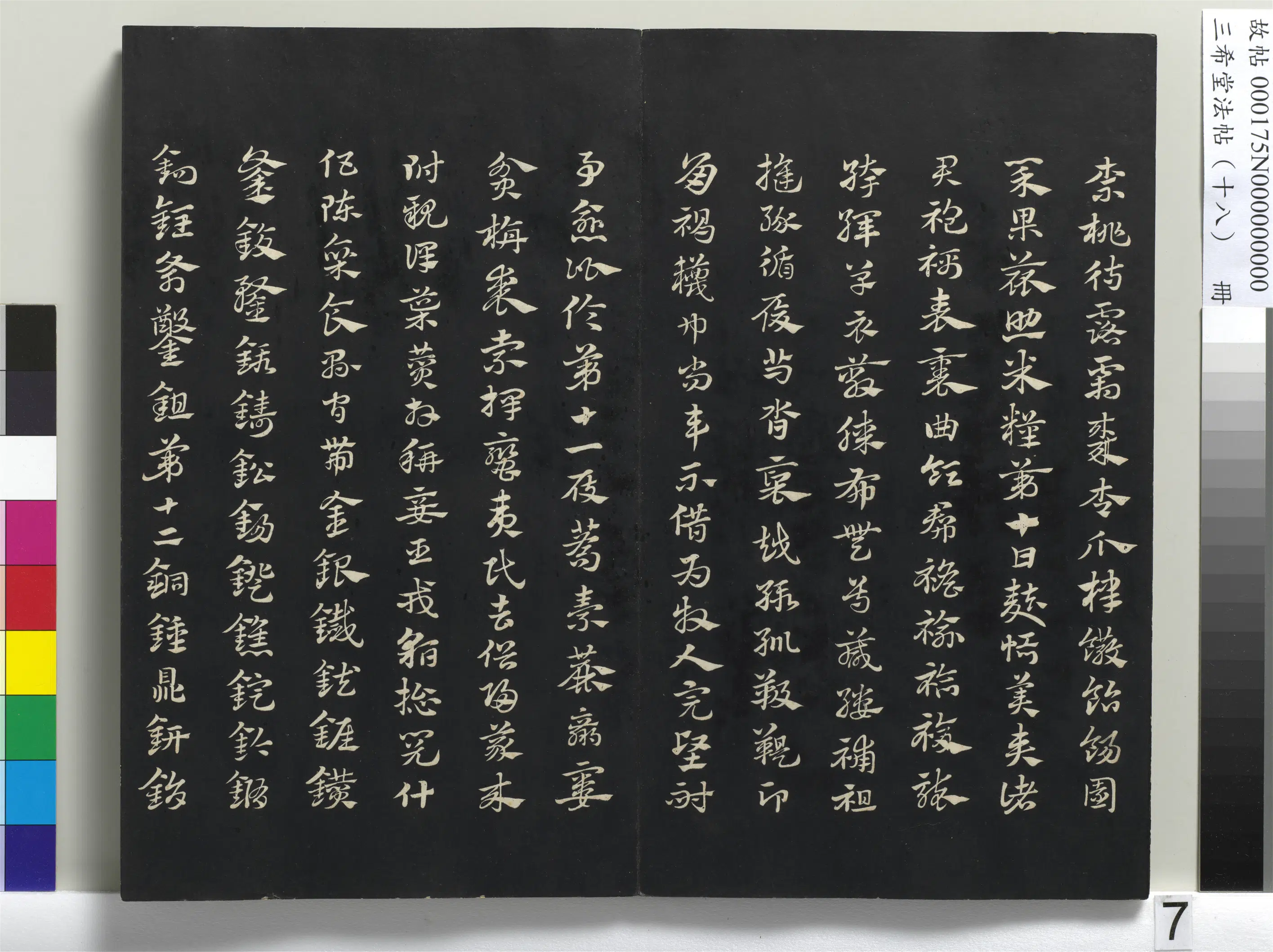元代【赵孟頫】《三希堂法帖(十八)册-元赵孟頫书急就章-1》 第10张 元代【赵孟頫】《三希堂法帖(十八)册-元赵孟頫书急就章-1》 第10张