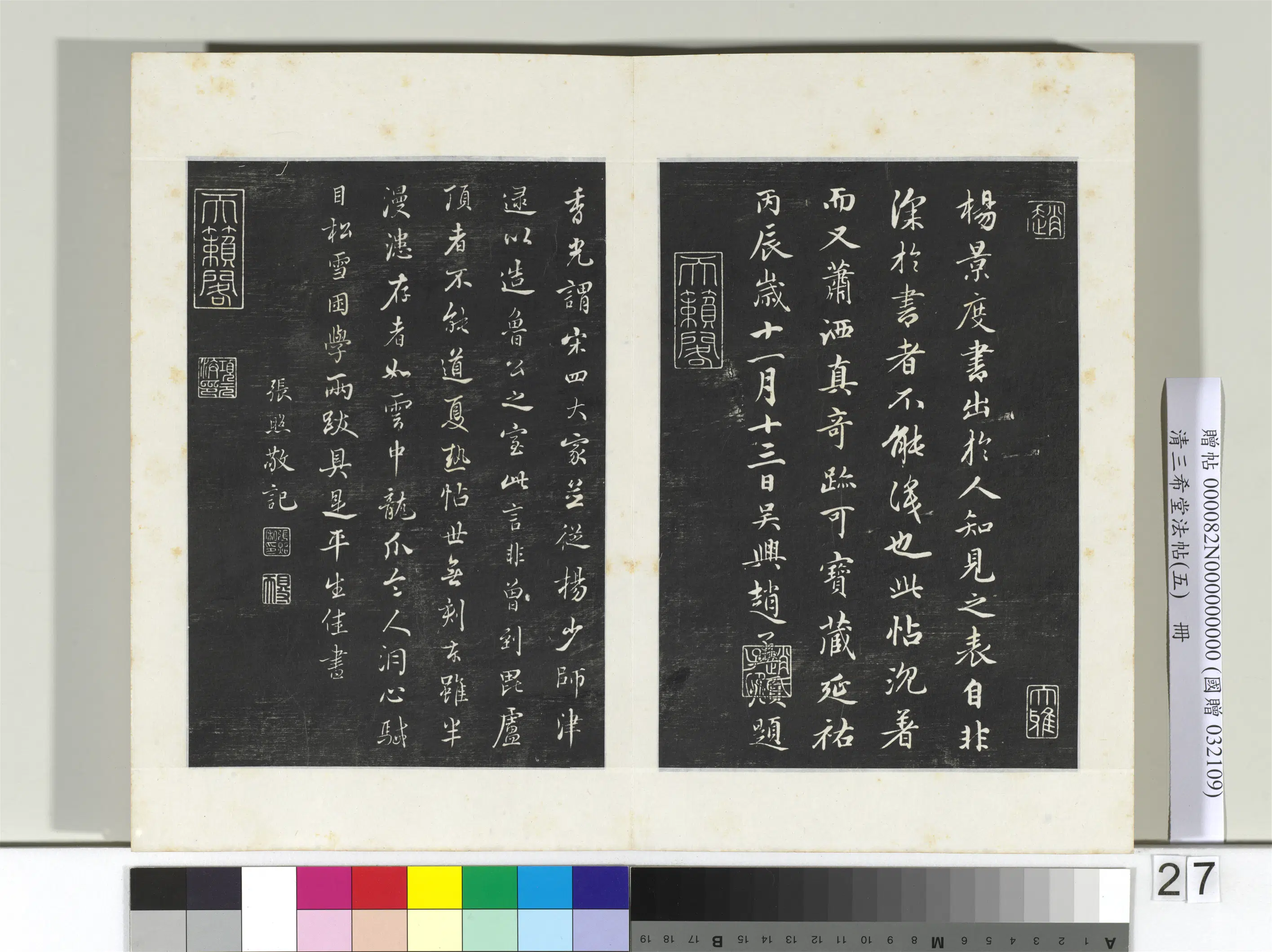 清代【爱新觉罗弘历-乾隆-清高宗】《三希堂法帖(五)册-2》 第3张 清代【爱新觉罗弘历-乾隆-清高宗】《三希堂法帖(五)册-2》 第3张