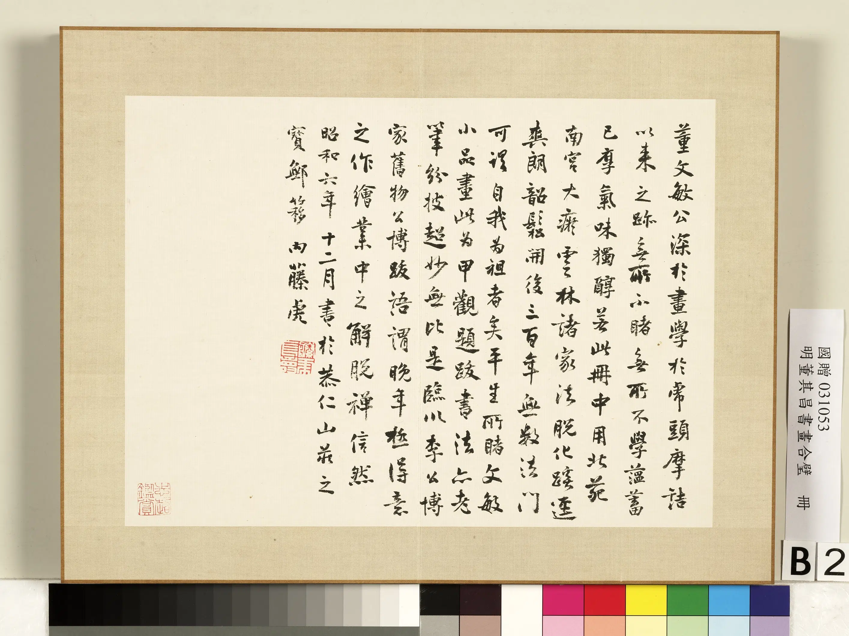 明代【董其昌】《书画合璧册(四)》 第9张 明代【董其昌】《书画合璧册(四)》 第9张