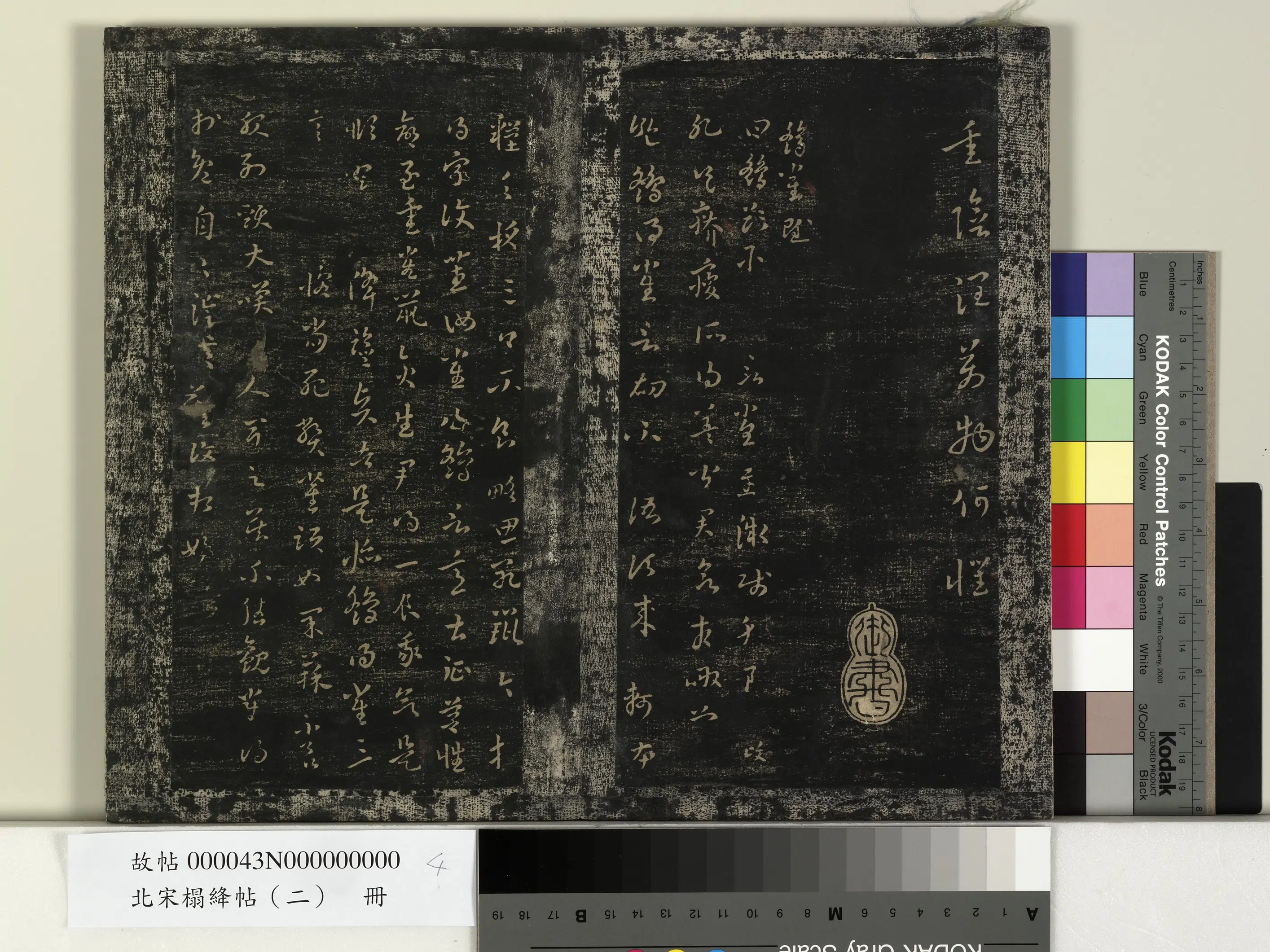 三国魏【曹植】《北宋搨绛帖(二)册-魏曹植鹞雀赋》 第1张 三国魏【曹植】《北宋搨绛帖(二)册-魏曹植鹞雀赋》 第1张