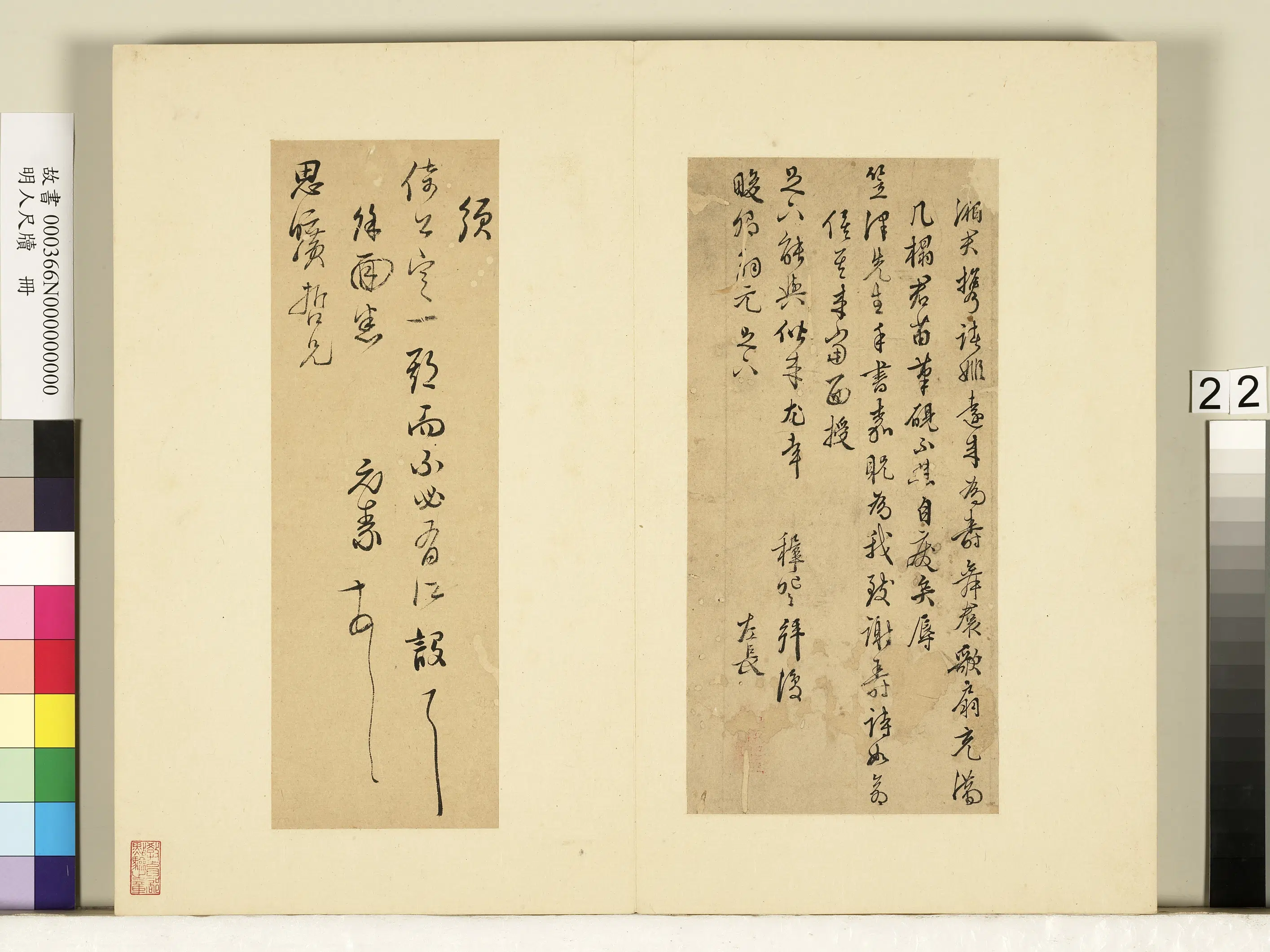 明朝【王穉登】《明人尺牍册-尺牍（二）》