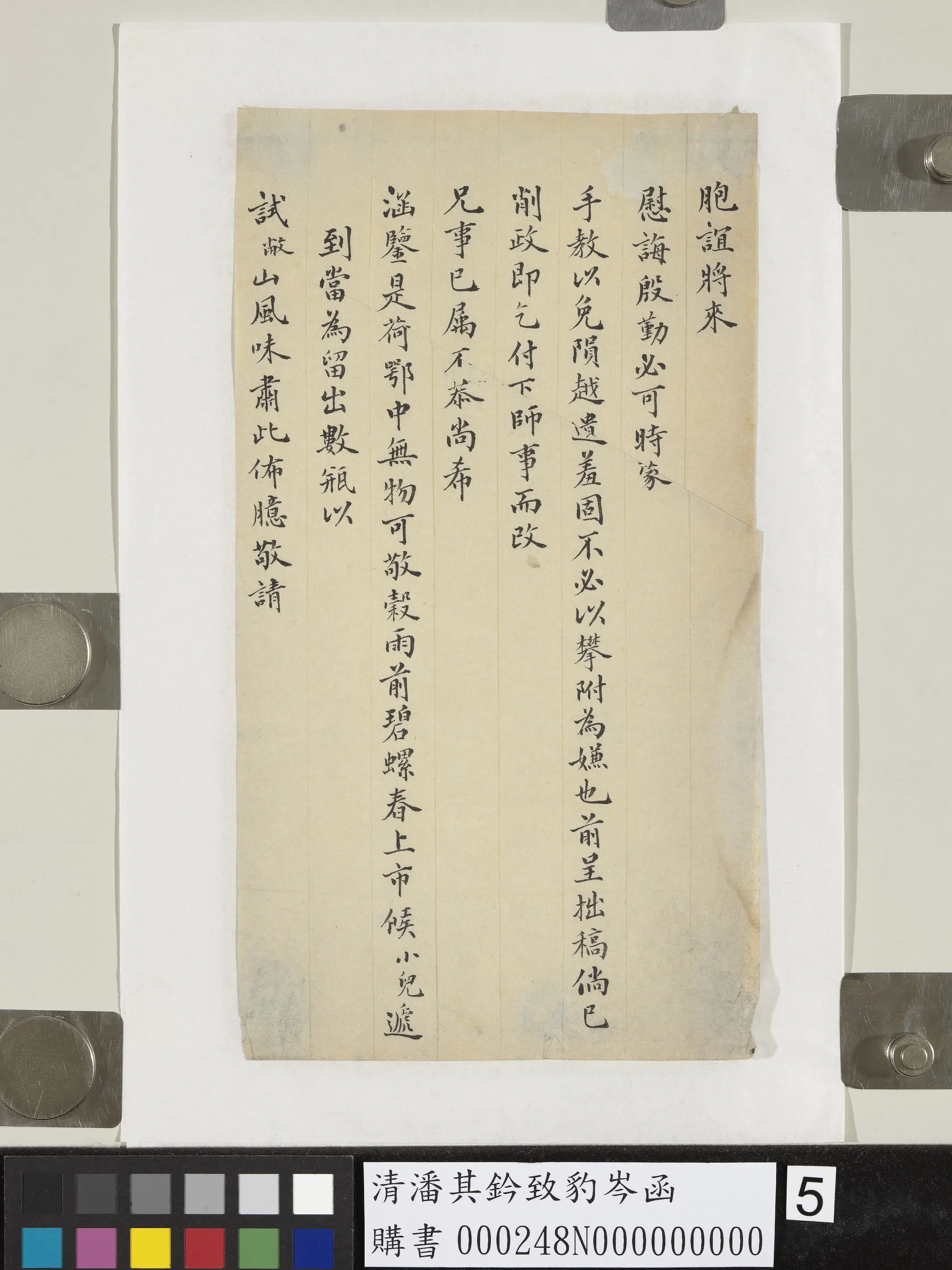 清代【潘其钤】《致豹岑函》 第5张