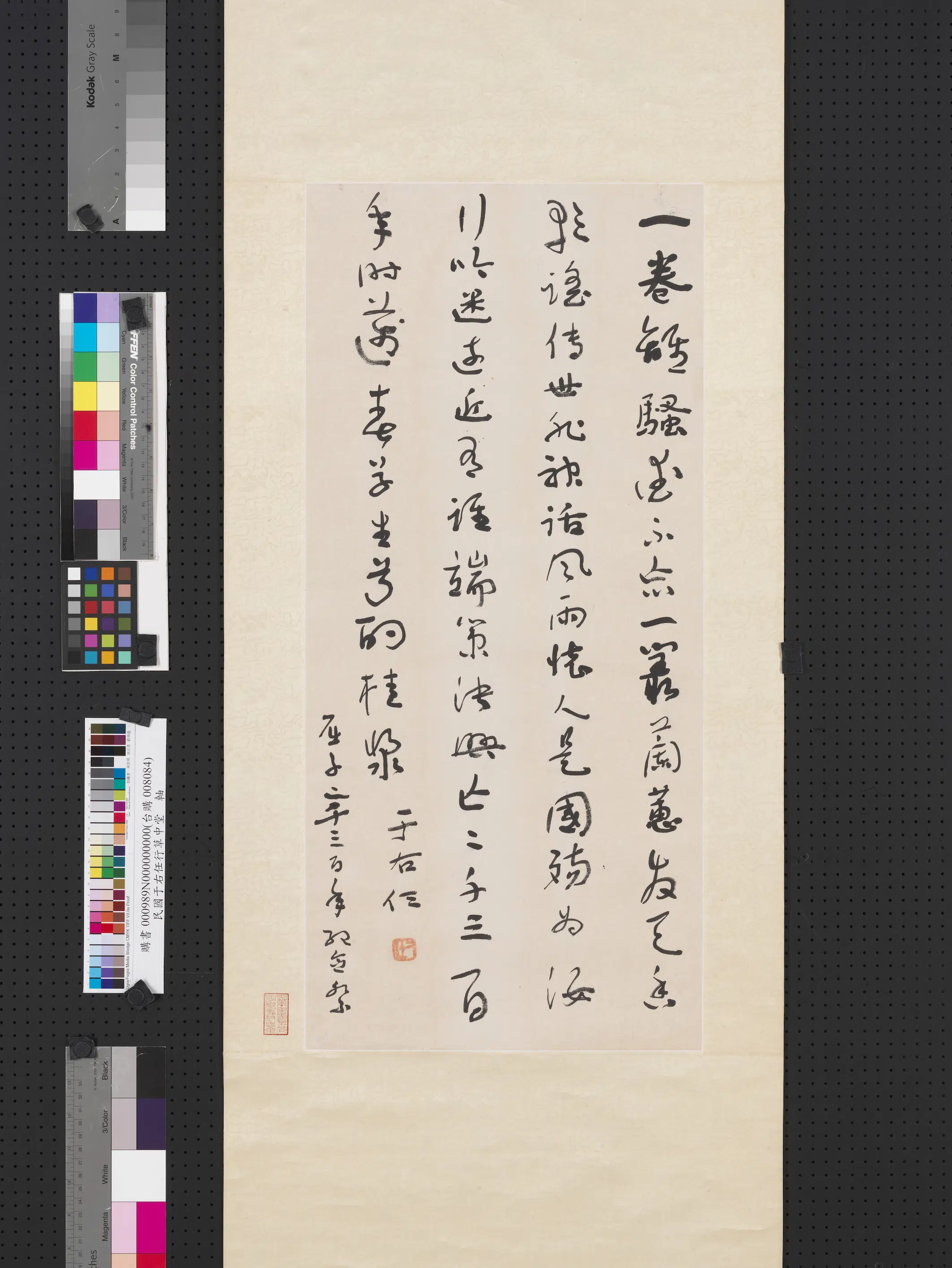 近现代【于右任】《行草中堂图轴》