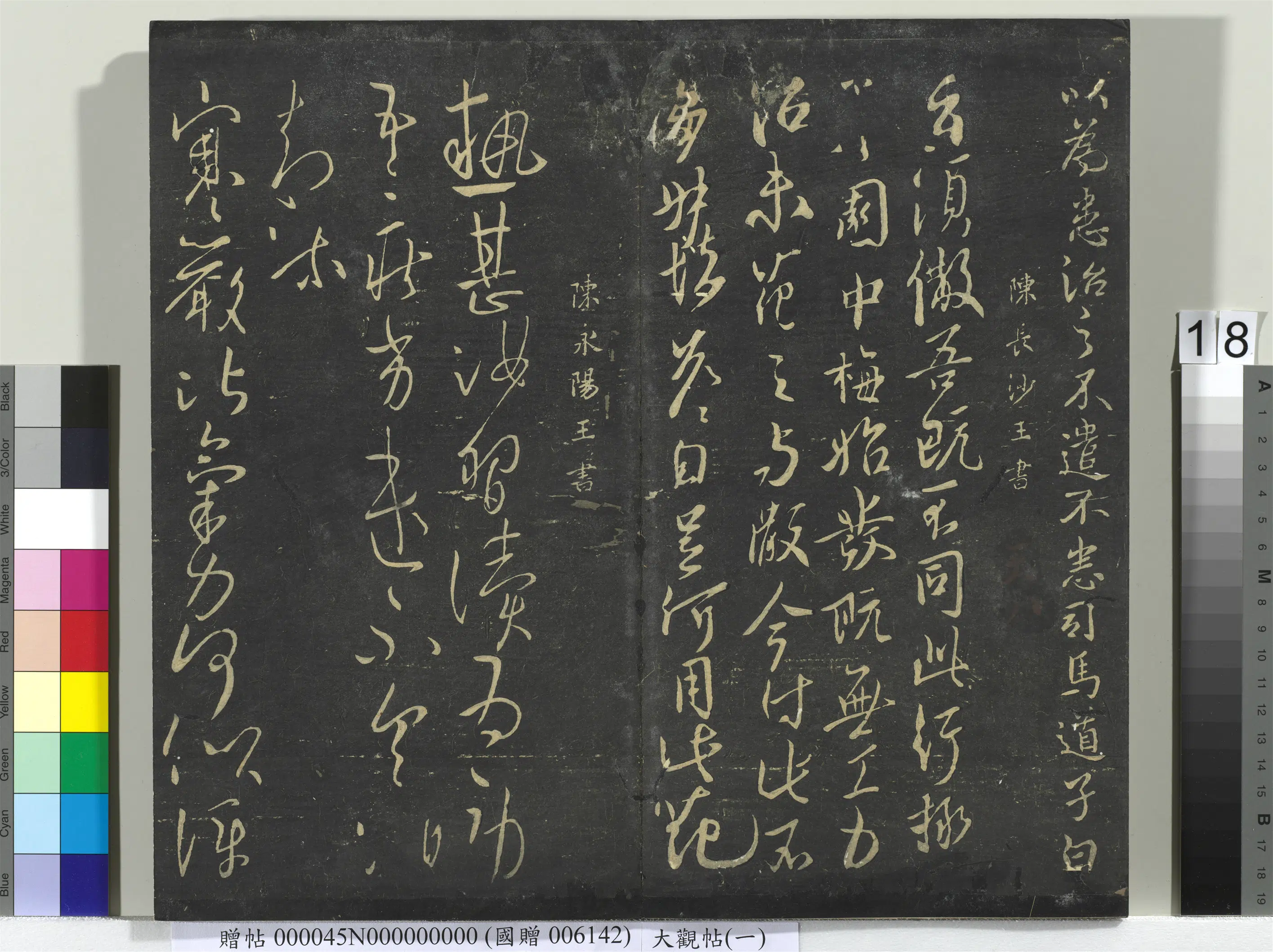 《大观帖(一)册》 第10张 《大观帖(一)册》 第10张