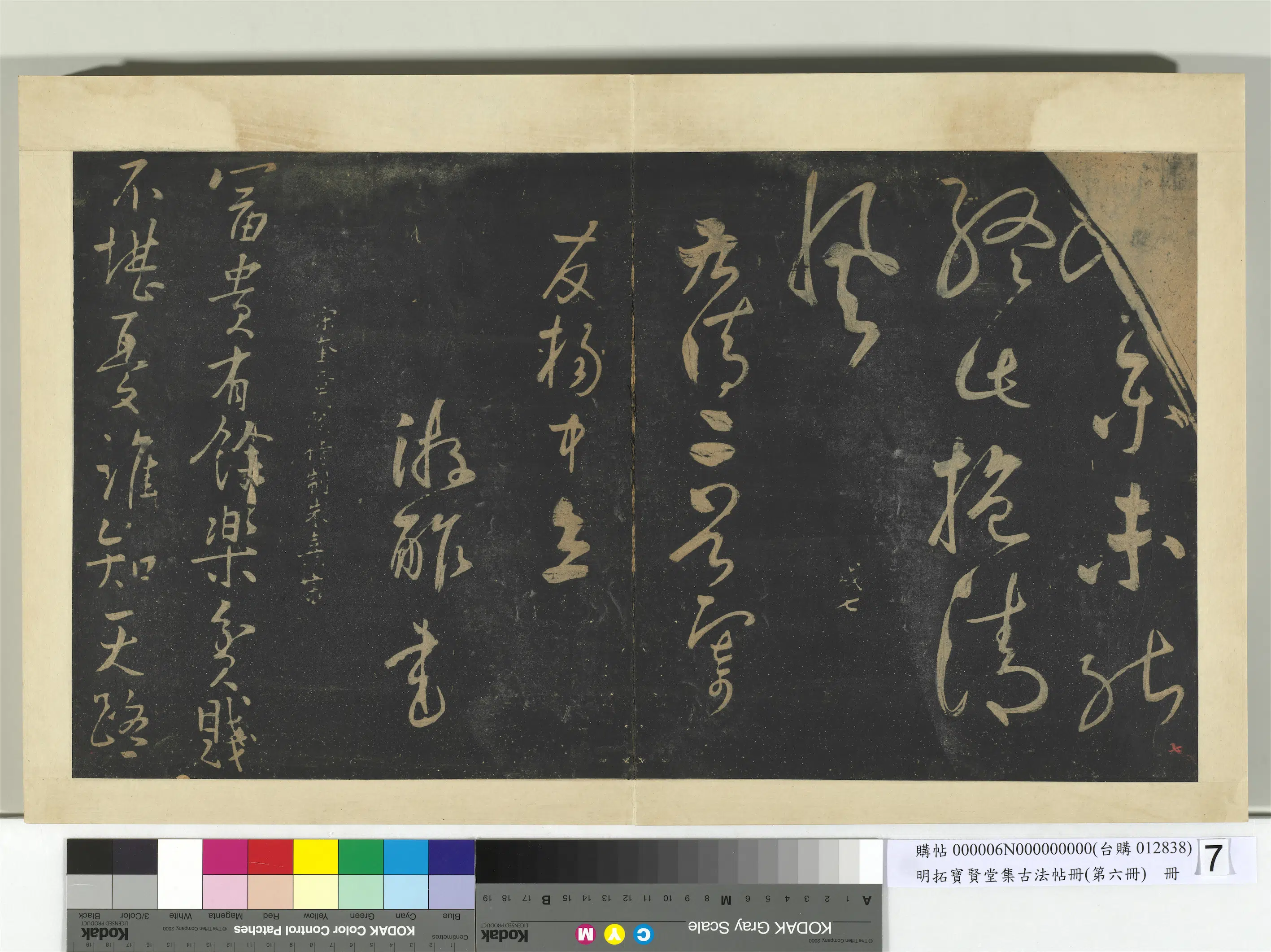 宋朝【朱熹】《明拓宝贤堂集古法帖册（第六册）册-宋朱熹水调歌头帖》