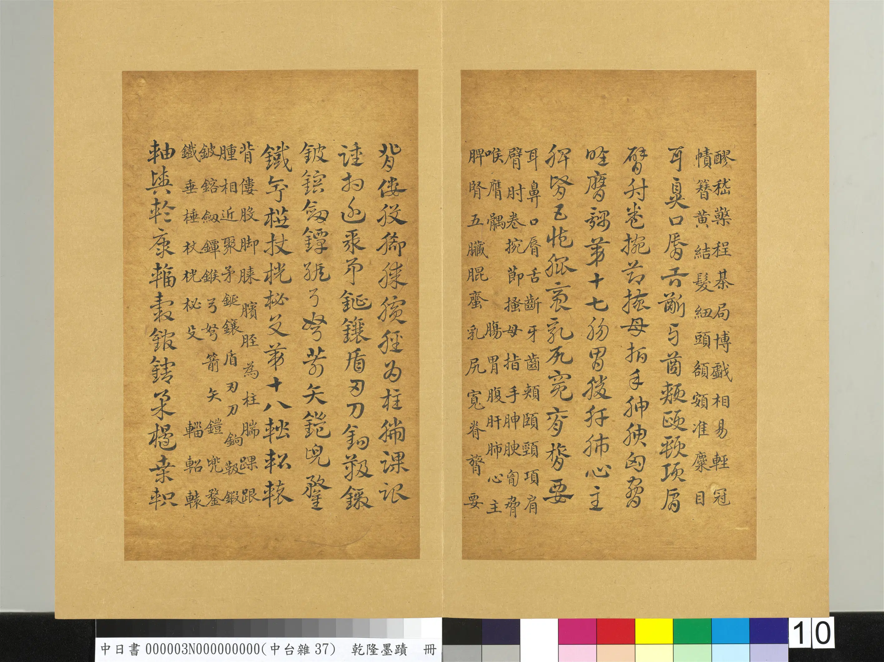 清代【爱新觉罗弘历-乾隆-清高宗】《乾隆墨迹(三)册》 第2张 清代【爱新觉罗弘历-乾隆-清高宗】《乾隆墨迹(三)册》 第2张