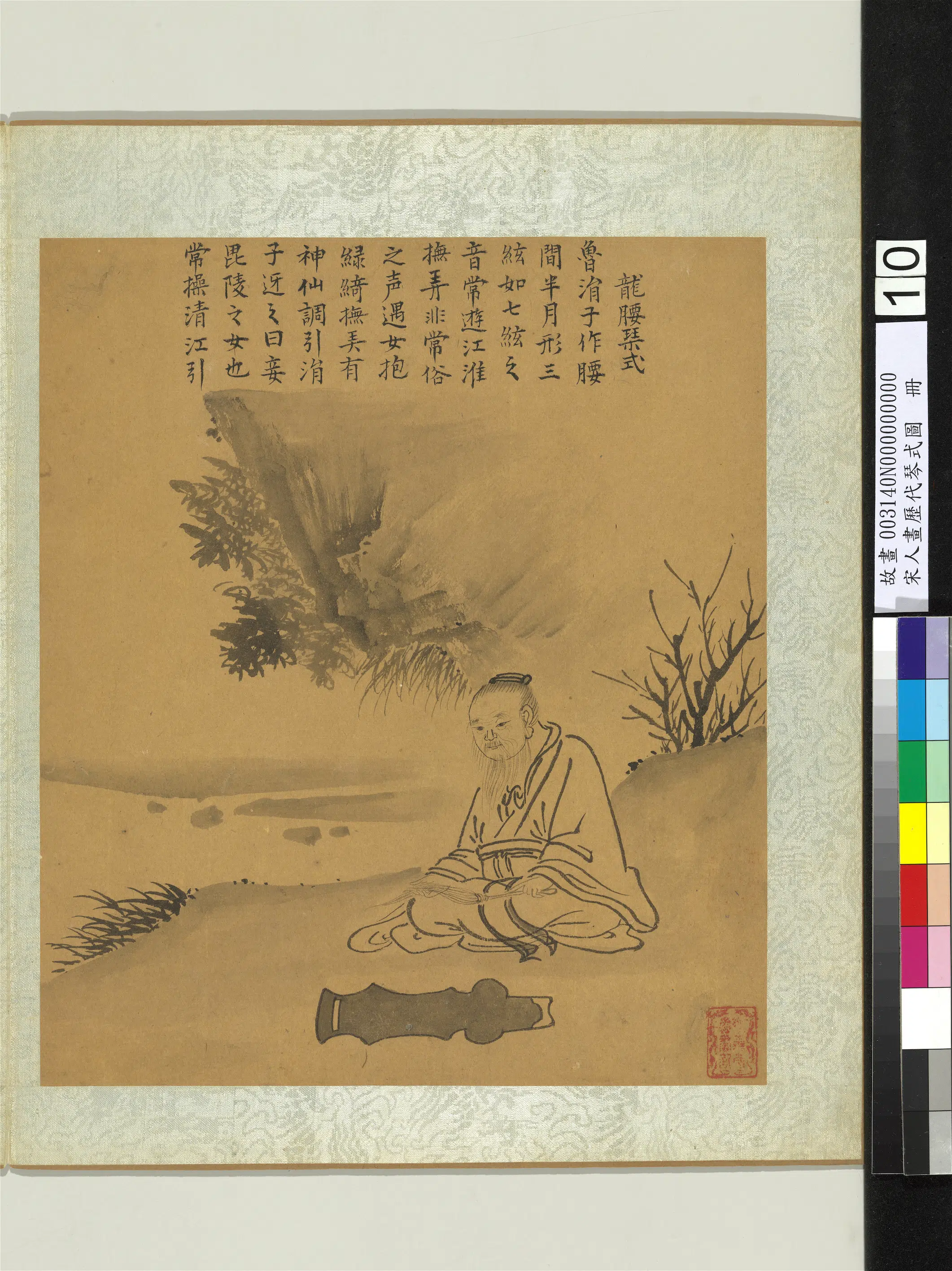 宋代《宋人画历代琴式图册-龙腰琴式》