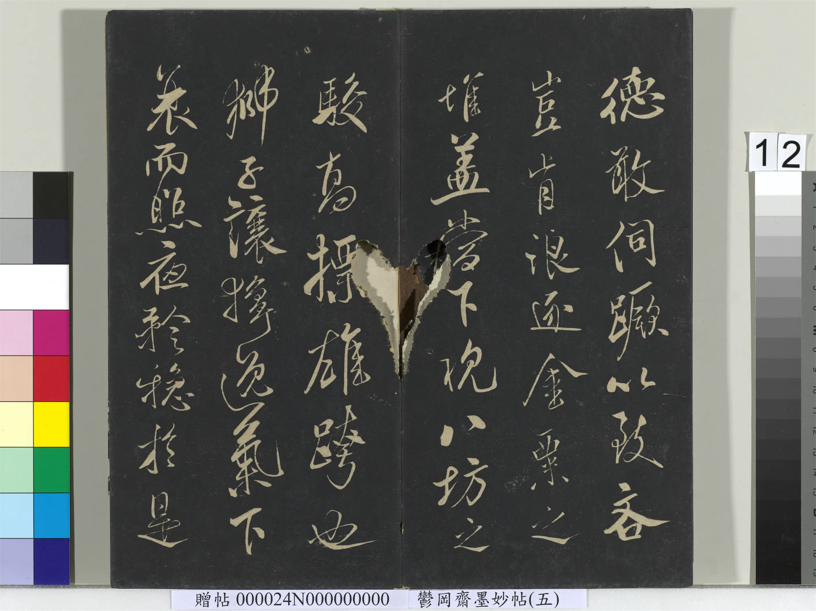 宋朝【米芾】《郁冈斋墨妙帖（十）册-米芾书天马赋》 第4张