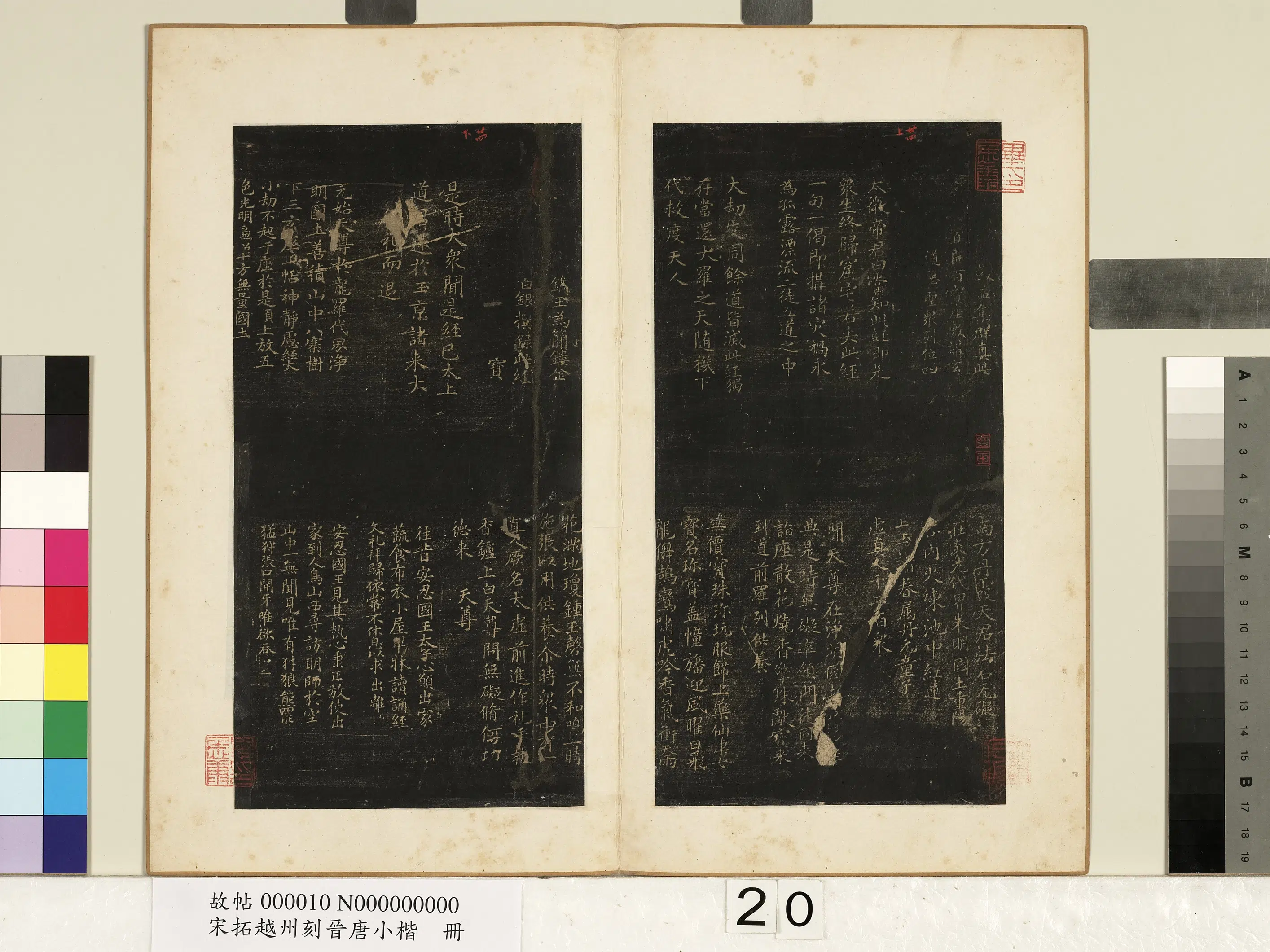 唐朝【褚遂良】《宋拓越州刻晋唐小楷册-唐褚遂良书度人经》