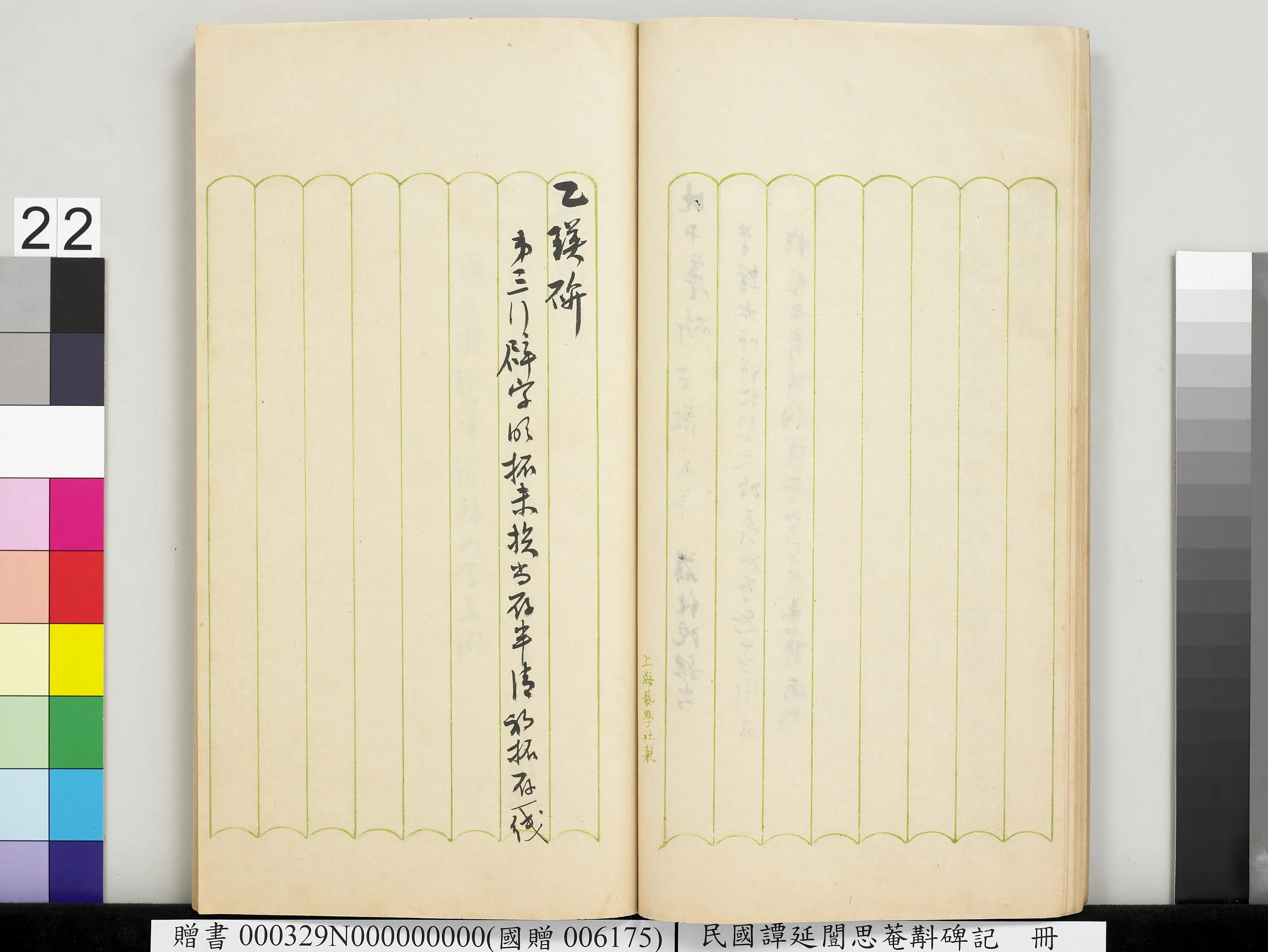 近现代【谭延闿】《思庵斠碑记册》 第16张