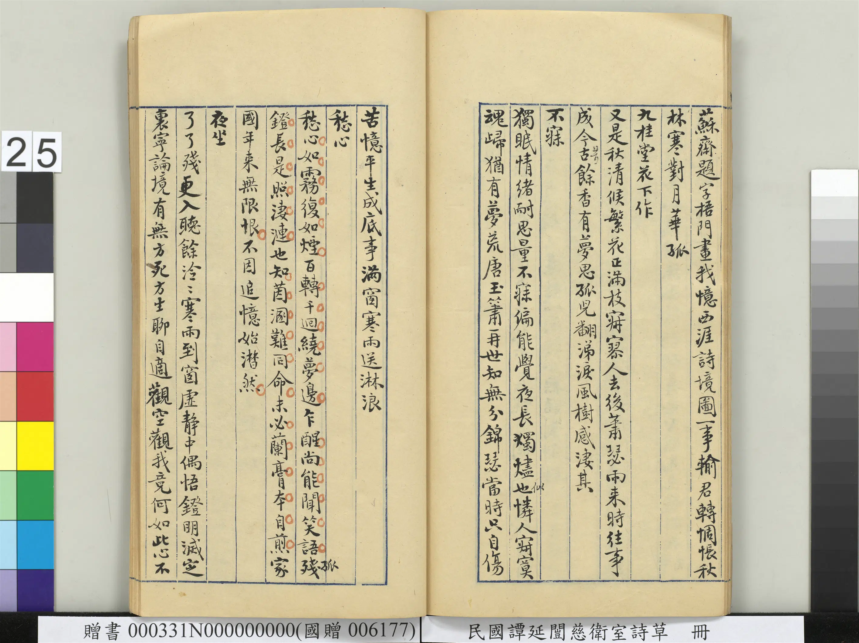 近现代【谭延闿】《慈卫室诗草册》 第19张 近现代【谭延闿】《慈卫室诗草册》 第19张