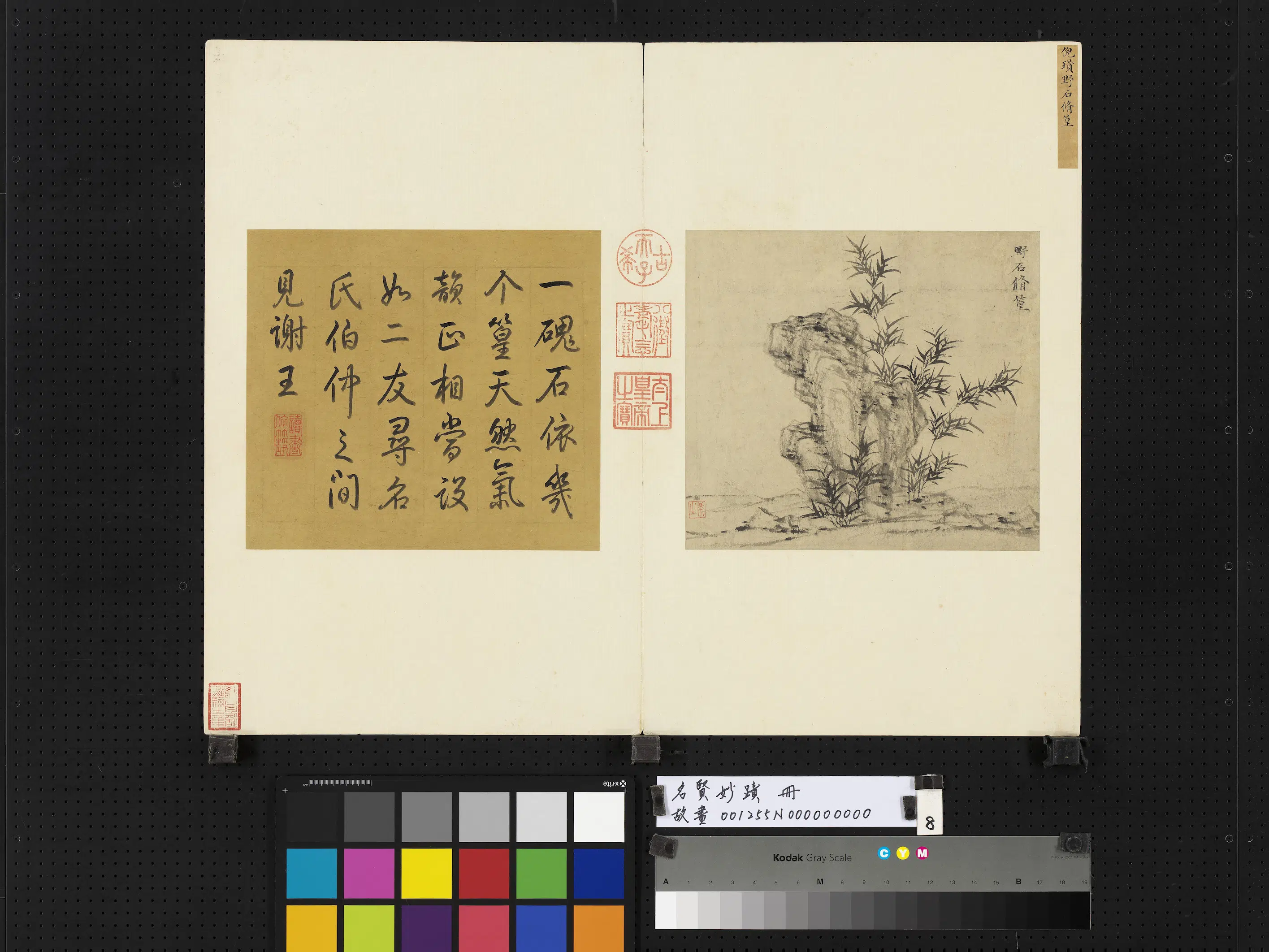 《名贤妙迹册》