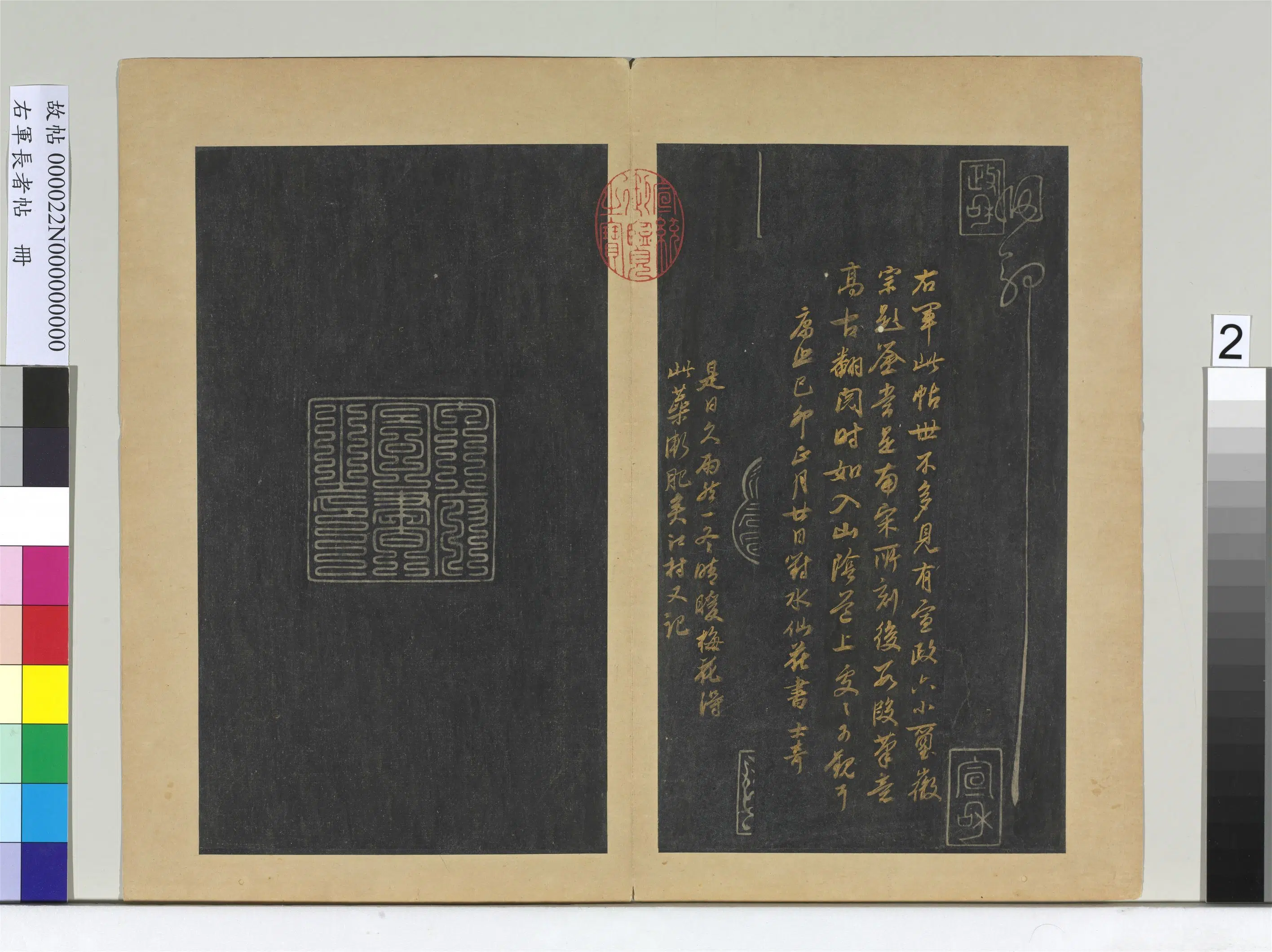 东晋【王羲之】《右军长者帖册》 第10张