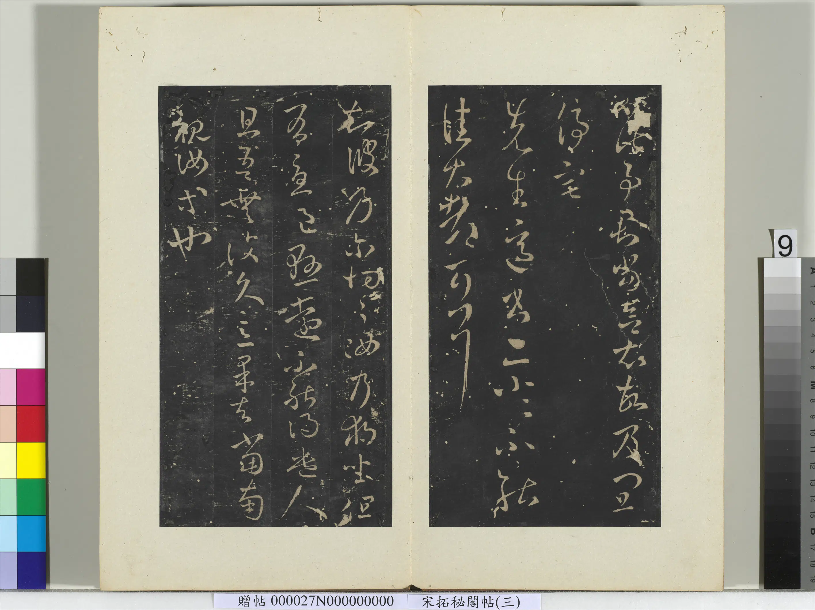东晋【王羲之】《秘阁帖（三）册-晋王羲之先生适书帖》