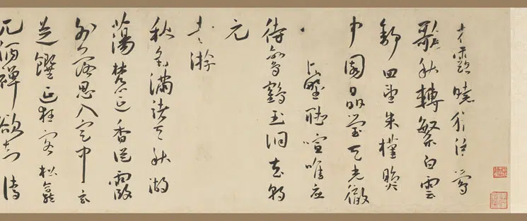 明朝【王宠】《行书自书诗卷》 第3张