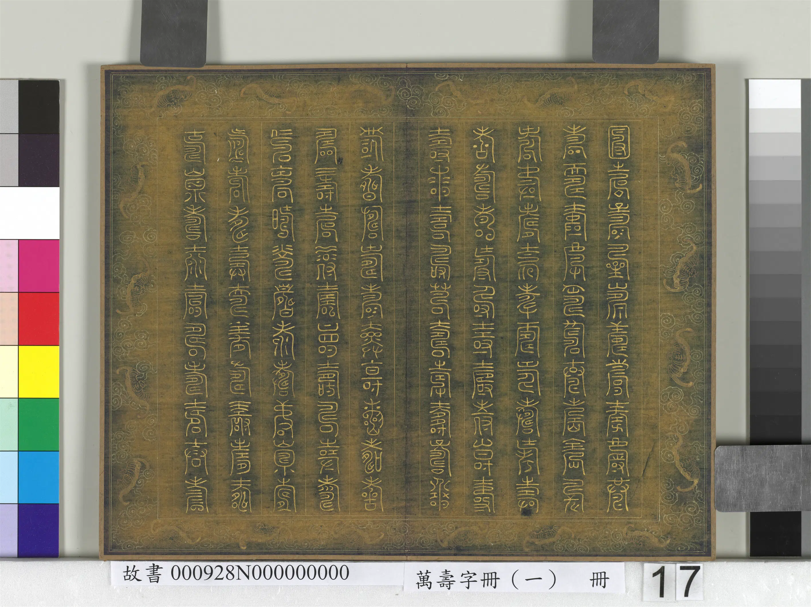 《万寿字册(一)册》 第14张 《万寿字册(一)册》 第14张