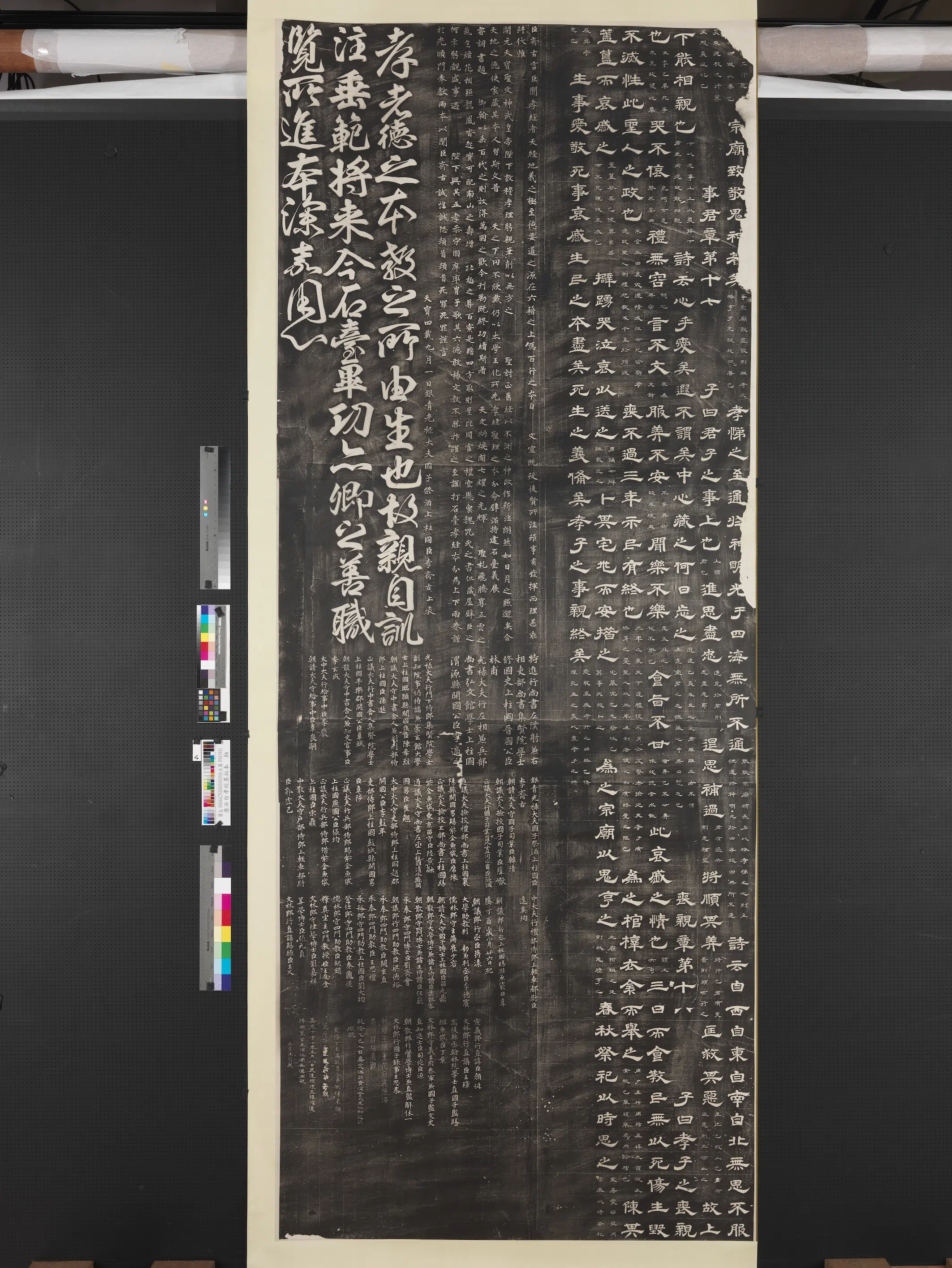 唐朝【李隆基】《唐石台孝经墨拓本》 第4张