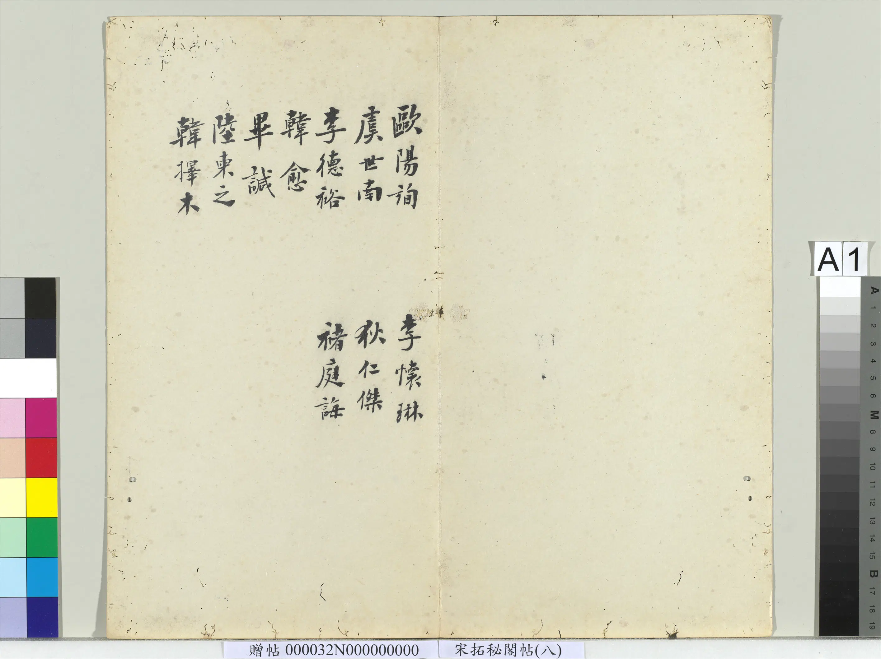 《秘阁帖(八)册》 第1张 《秘阁帖(八)册》 第1张