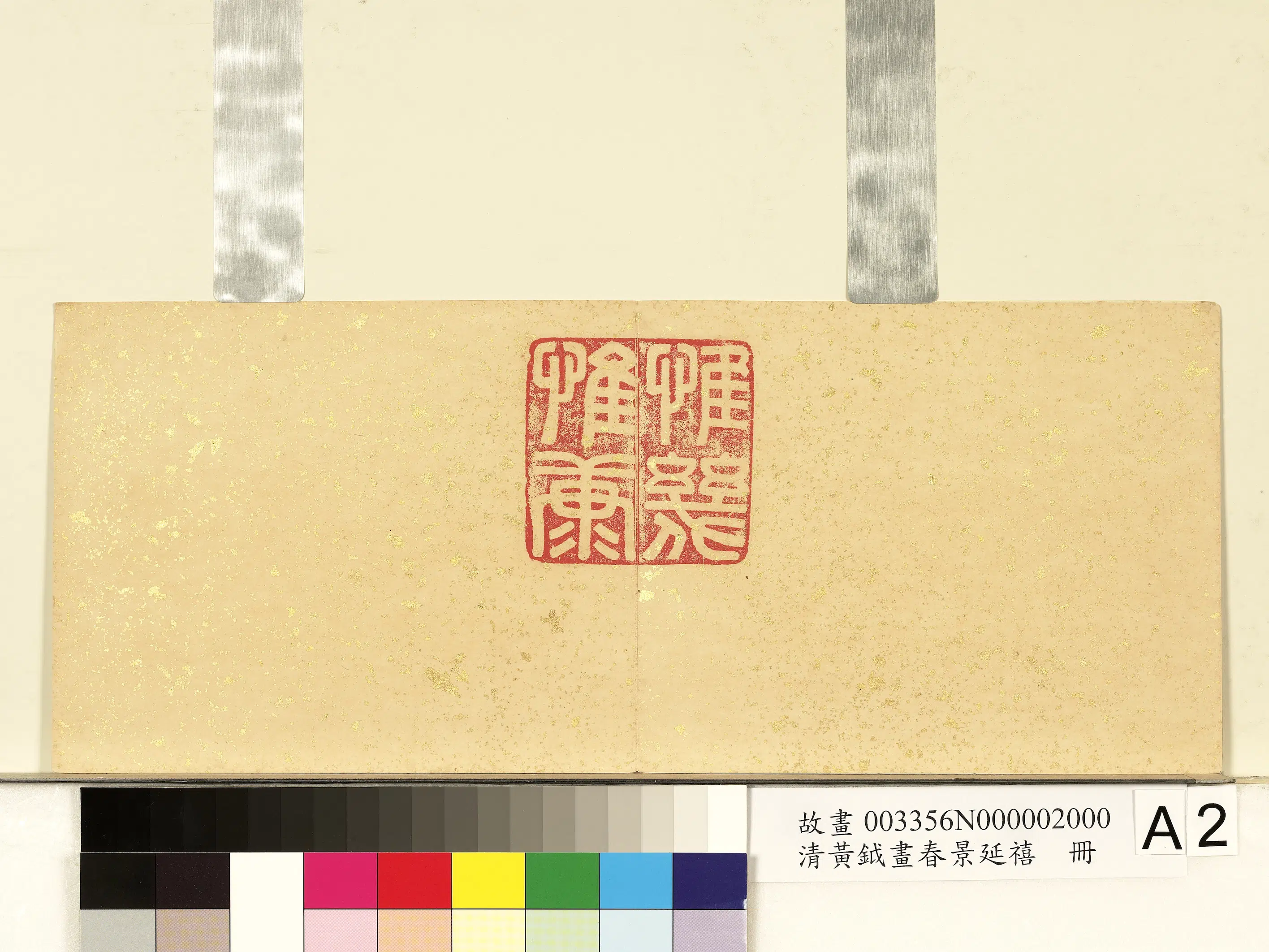 清代【黄钺】《画春景延禧册》 第2张
