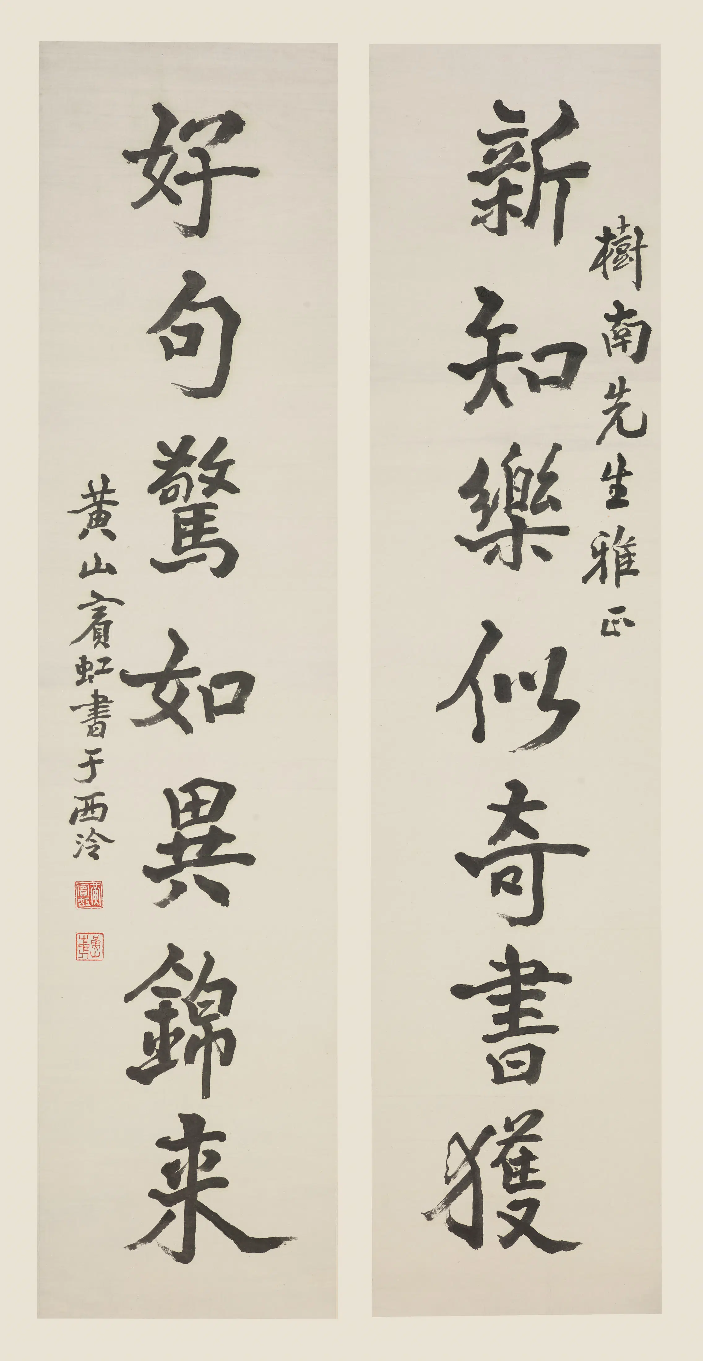 近现代【黄宾虹】《行书七言联》