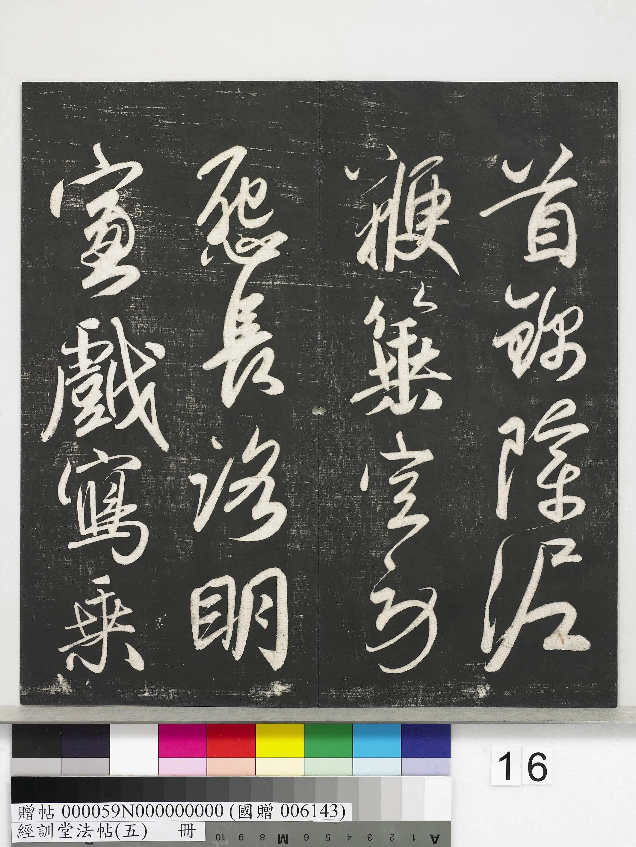 元代【赵孟頫】《经训堂法帖(五)册-元赵孟頫书太湖石赞并书画跋二则》 第4张 元代【赵孟頫】《经训堂法帖(五)册-元赵孟頫书太湖石赞并书画跋二则》 第4张