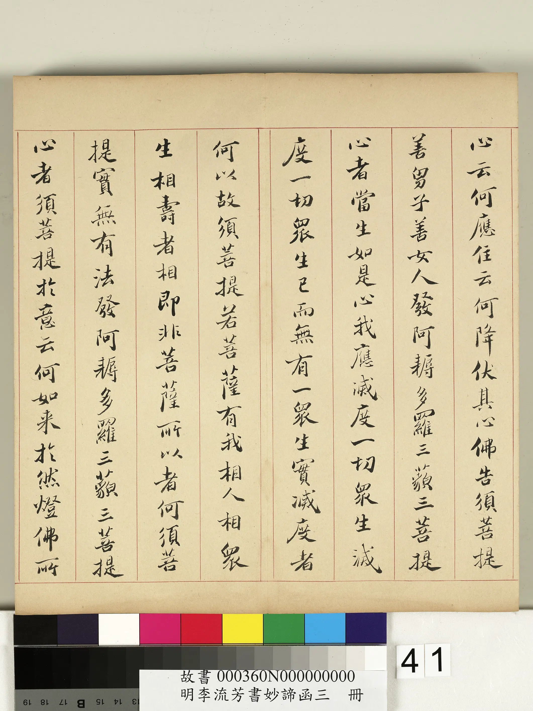 明朝【李流芳】《书妙谛函三册》 第36张
