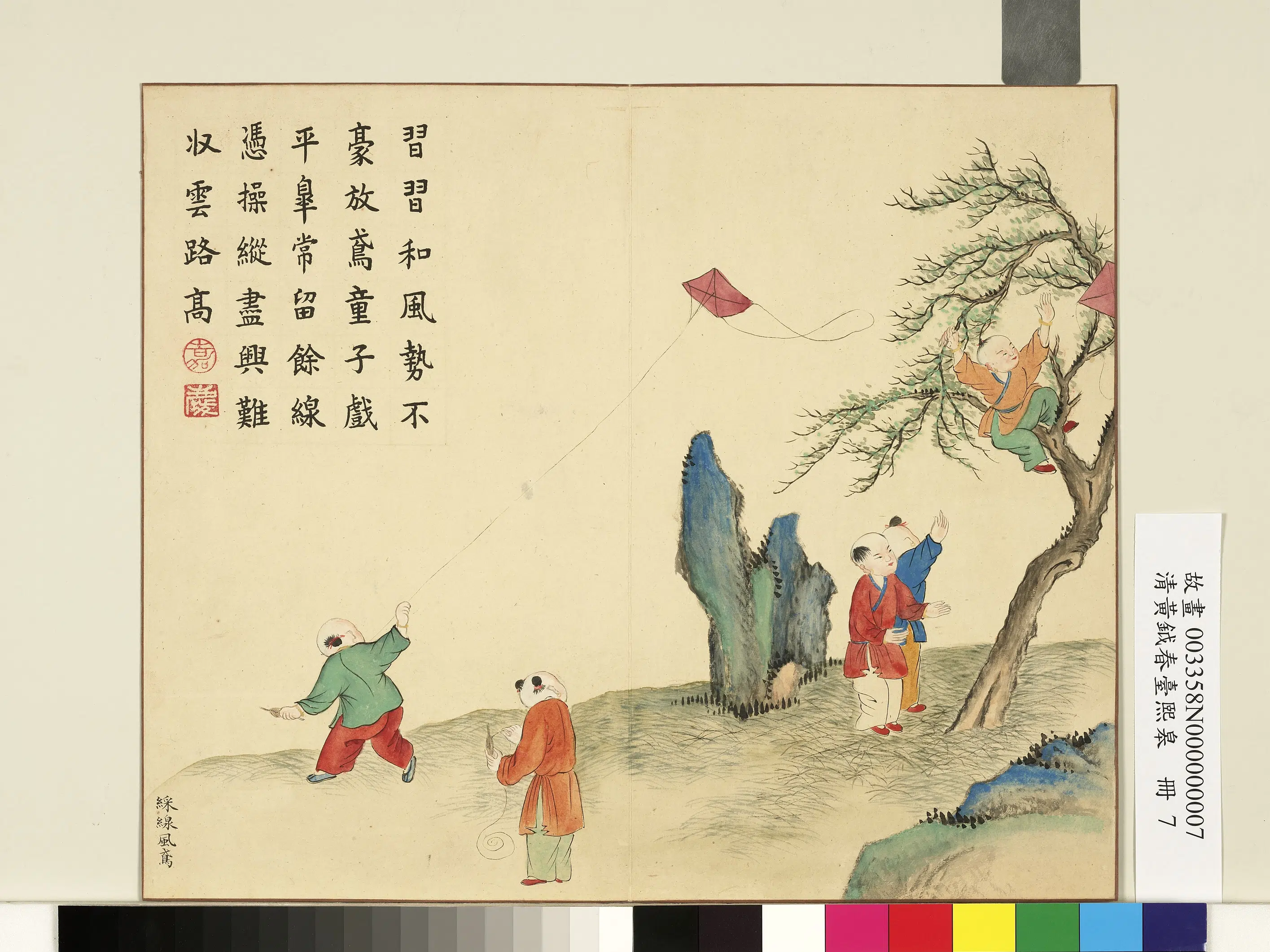 清代【黄钺】《画春台熙皋册-彩线风鸢》