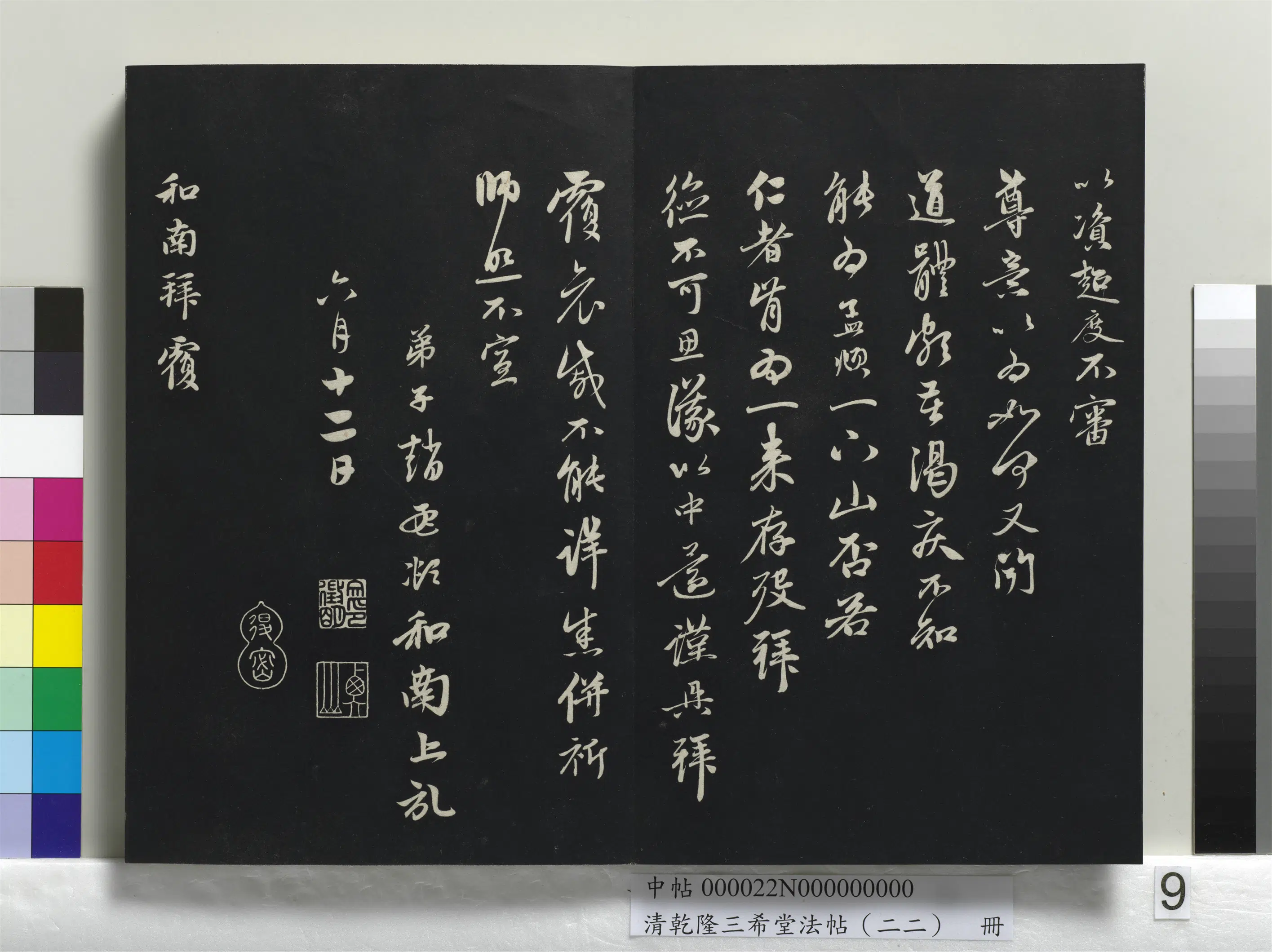 清代【爱新觉罗弘历-乾隆-清高宗】《乾隆三希堂法帖(二十二)册》 第2张 清代【爱新觉罗弘历-乾隆-清高宗】《乾隆三希堂法帖(二十二)册》 第2张