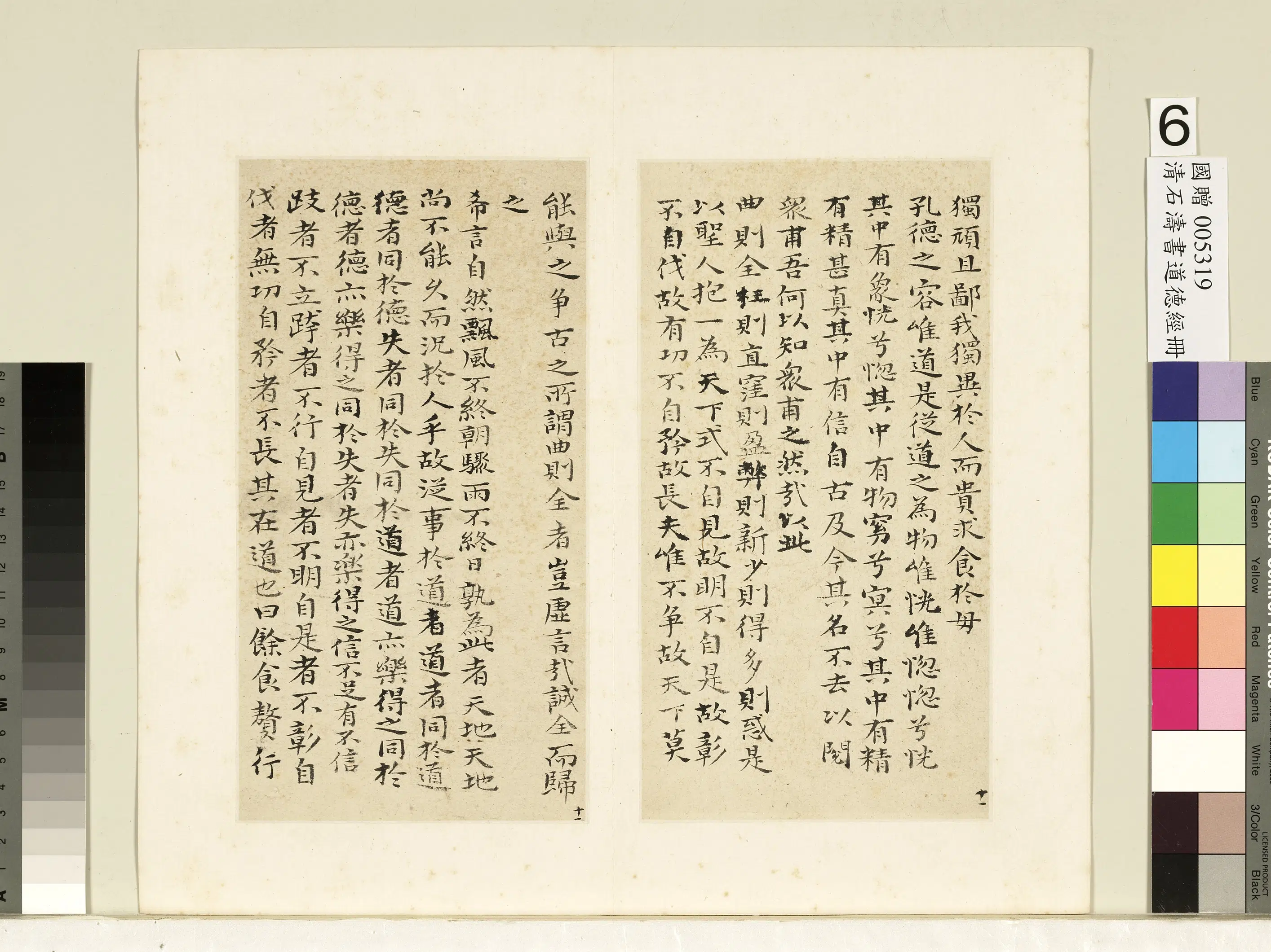 清代【石涛】《书道德经册》 第22张