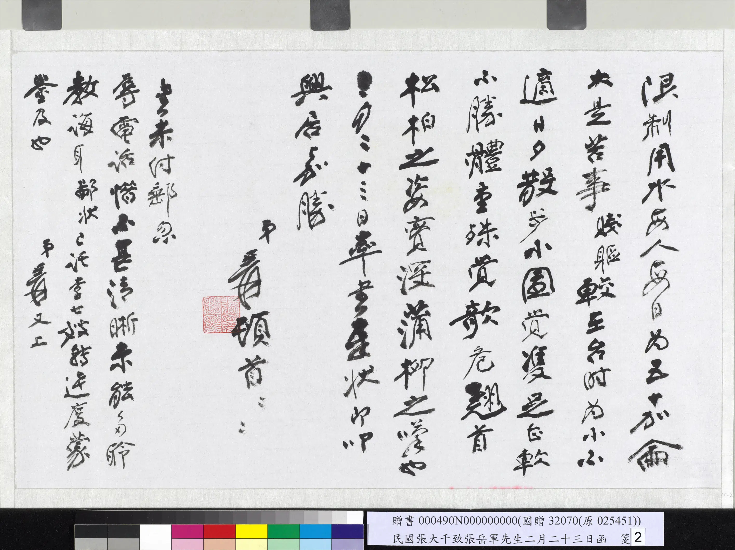 近现代【张大千】《致张岳军先生三月二十三日函》 第2张 近现代【张大千】《致张岳军先生三月二十三日函》 第2张