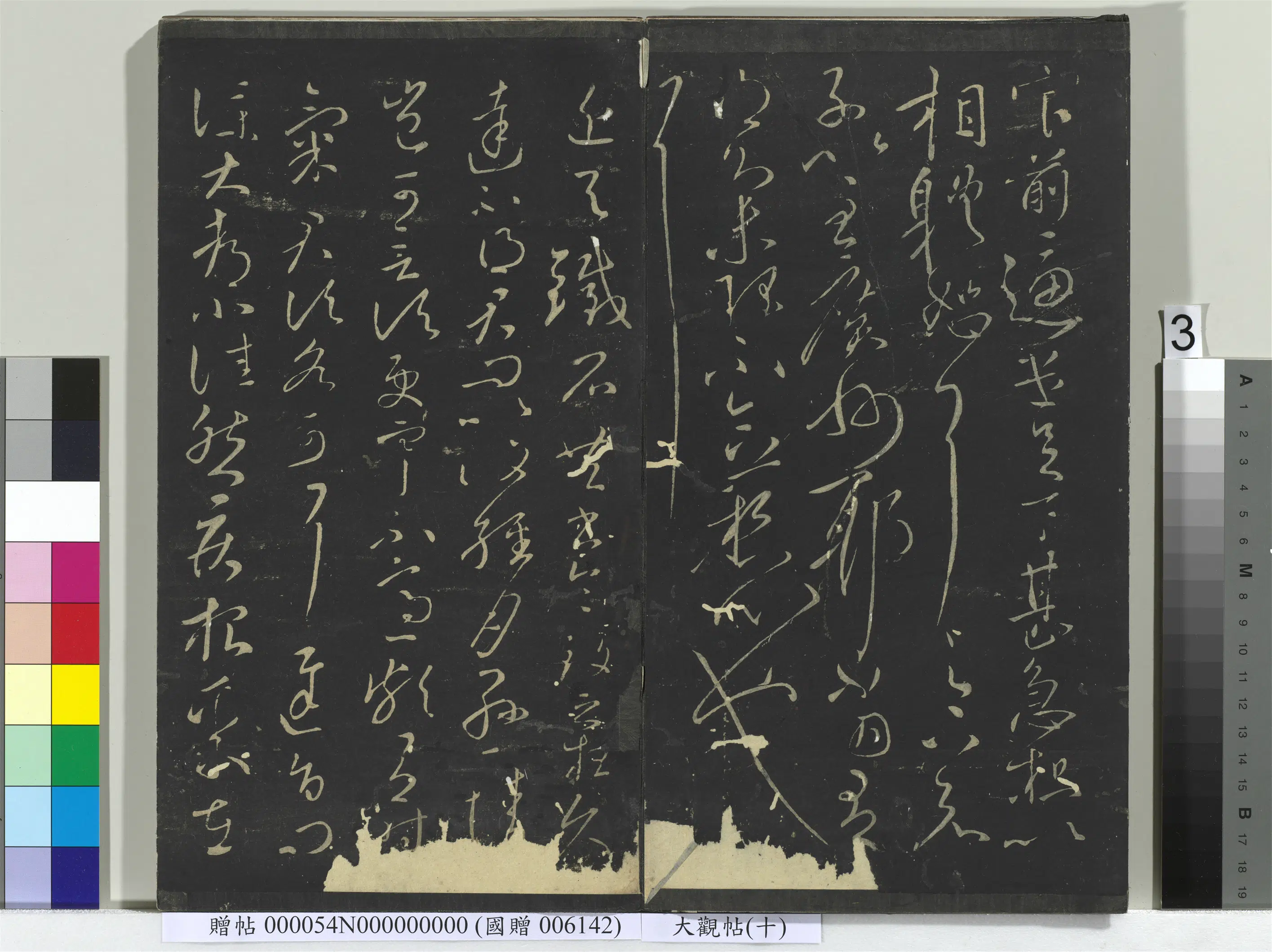 东晋【王献之】《大观帖(十)册》 第5张 东晋【王献之】《大观帖(十)册》 第5张