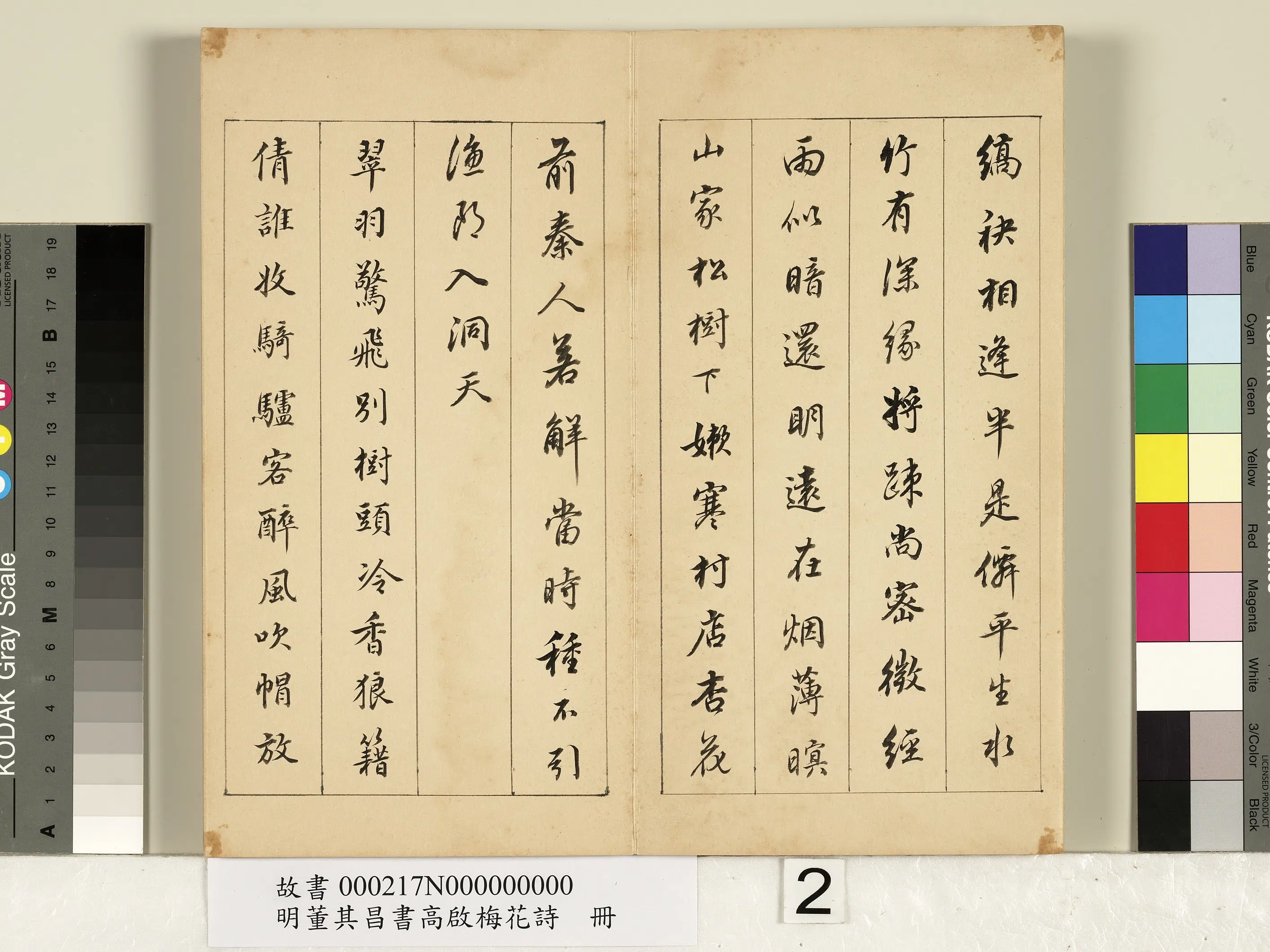 明代【董其昌】《书高启梅花诗册》 第4张 明代【董其昌】《书高启梅花诗册》 第4张