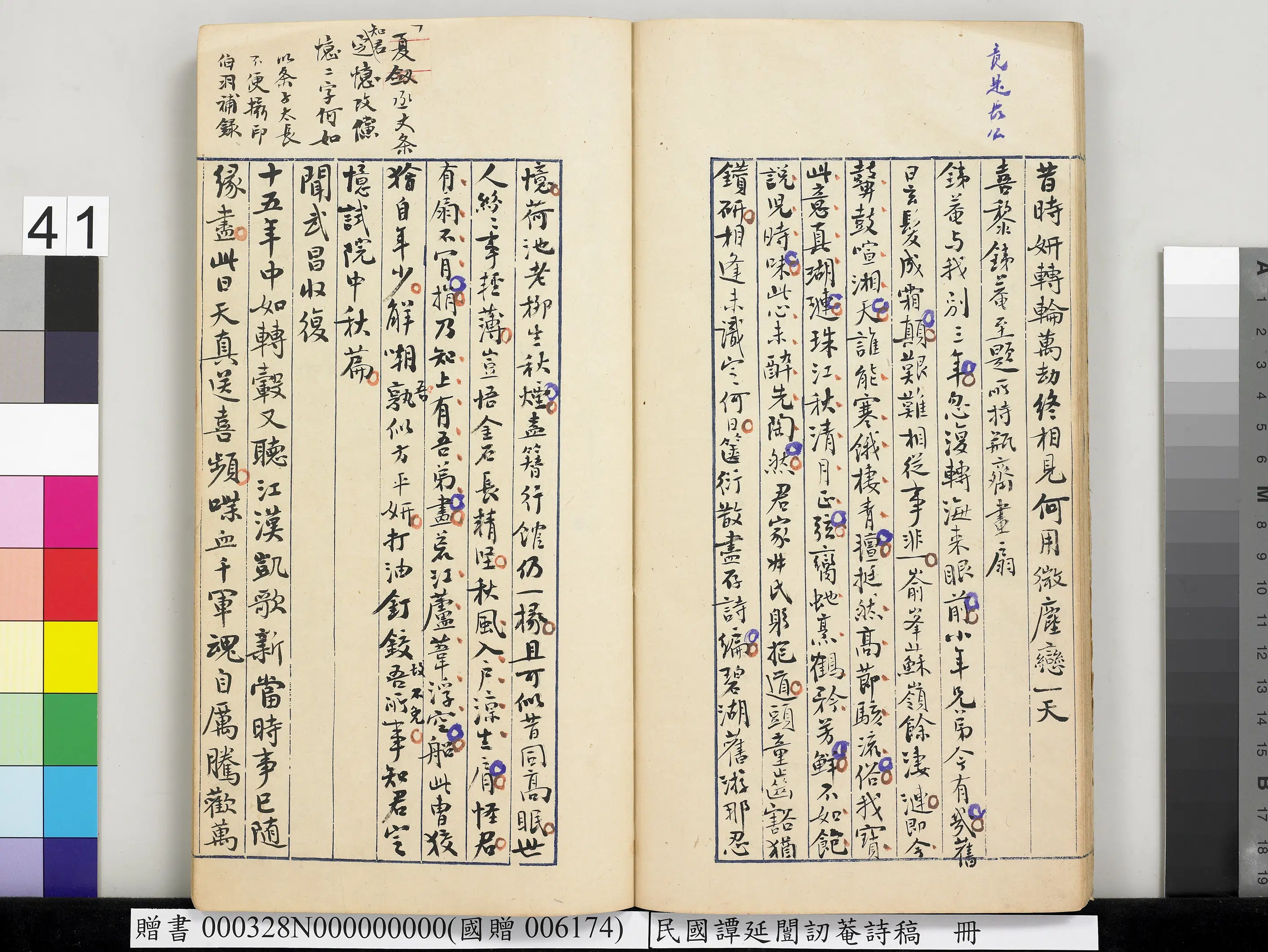 近现代【谭延闿】《讱庵诗稿册》 第37张
