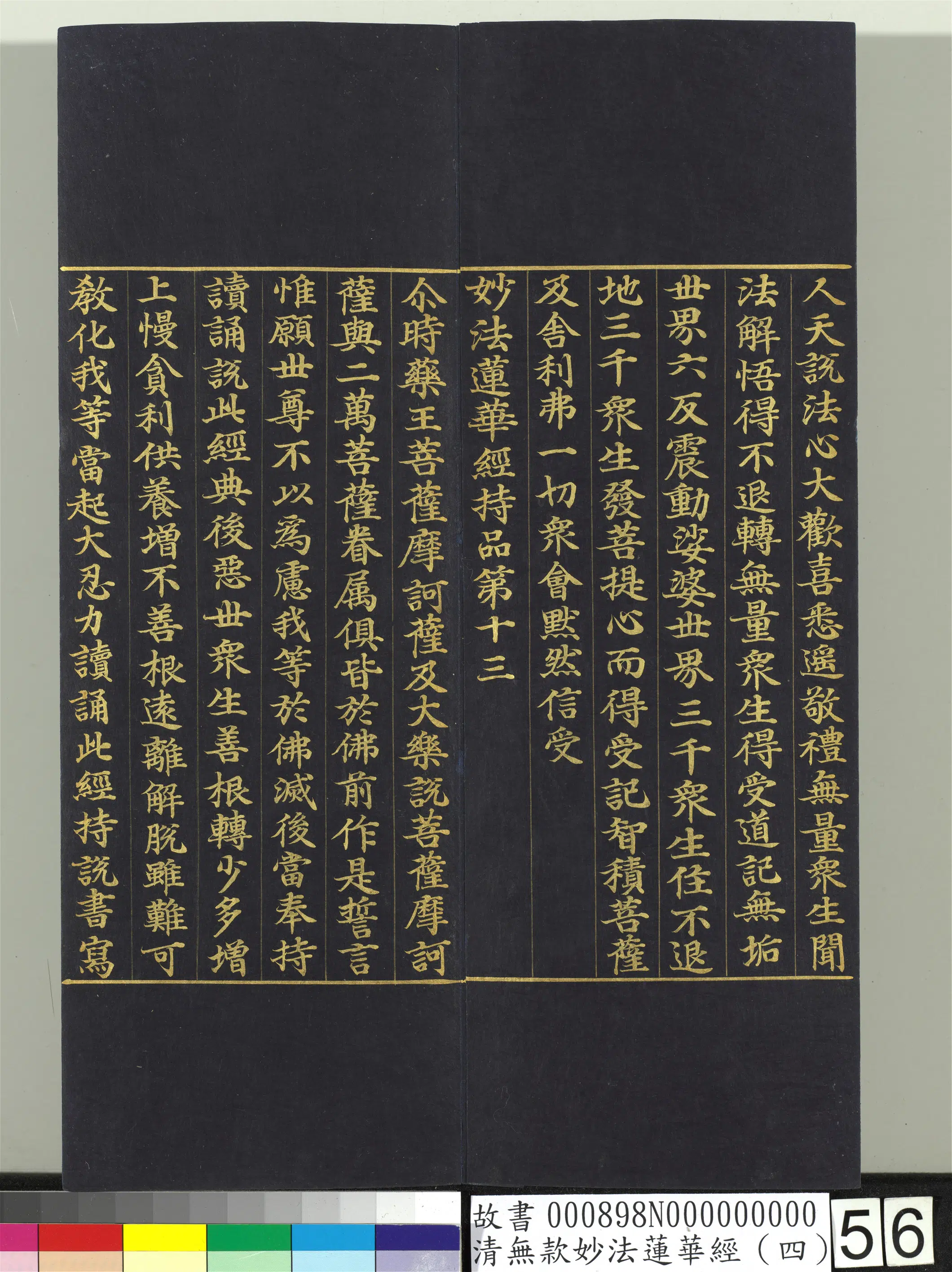《无款妙法莲华经（四）册》 第51张