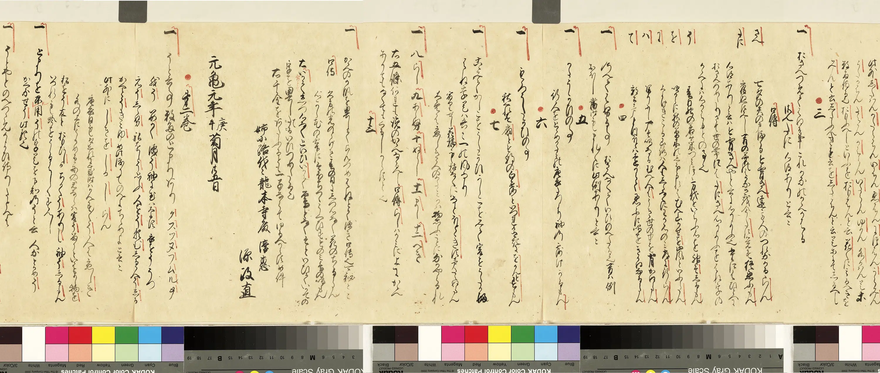 日本江户时代【北村季吟】《日本文书》 第7张 日本江户时代【北村季吟】《日本文书》 第7张
