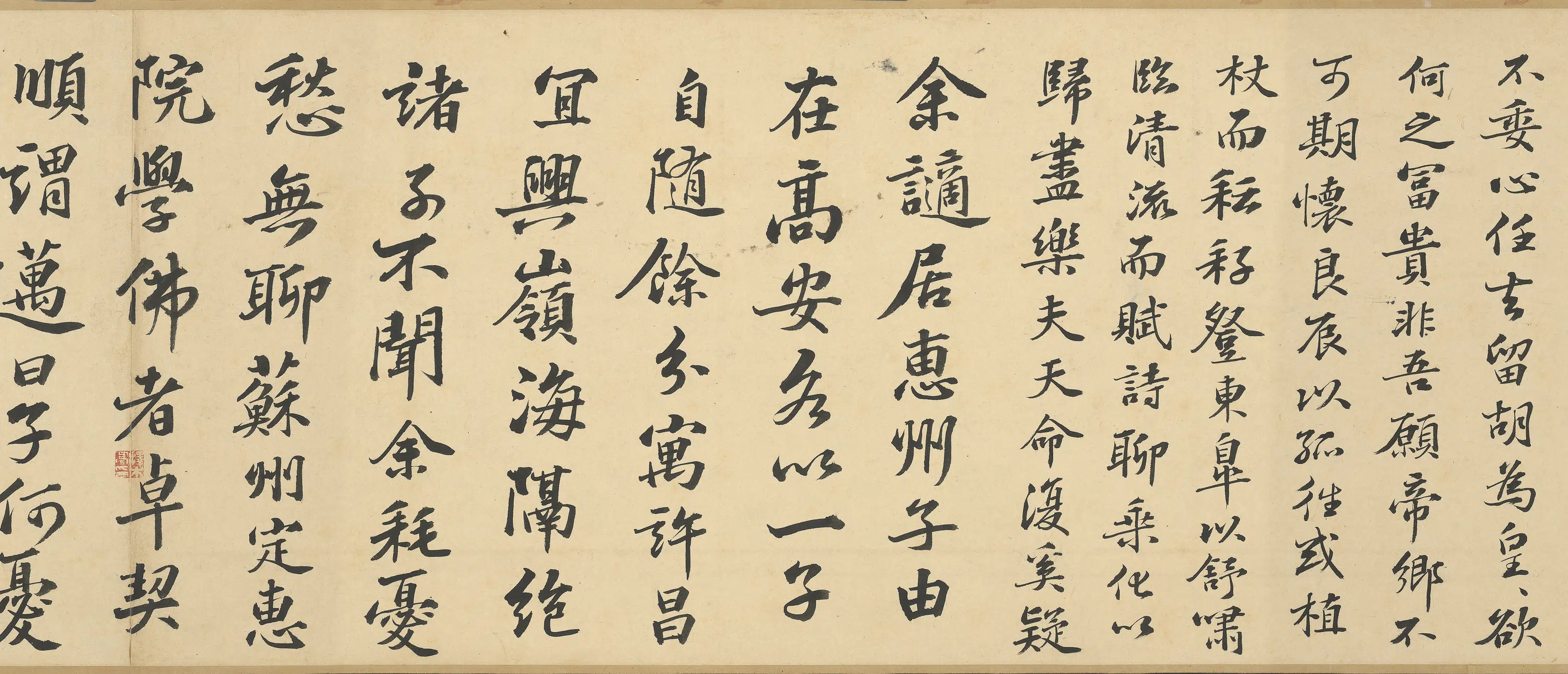 明朝【彭年】《临苏轼归去来辞卷》 第6张 明朝【彭年】《临苏轼归去来辞卷》 第6张