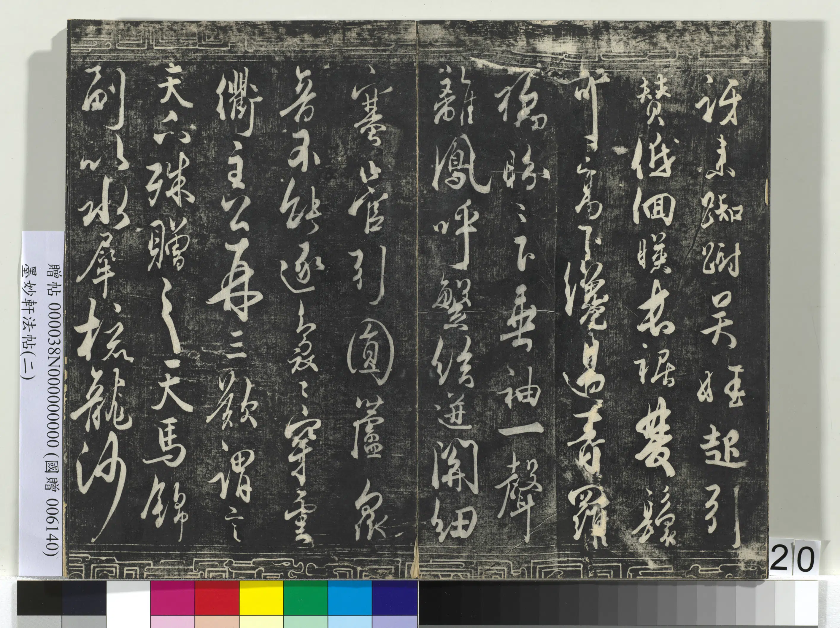 唐朝【杜牧】《墨妙轩法帖(二)册-唐杜牧书张好好诗并序》 第3张 唐朝【杜牧】《墨妙轩法帖(二)册-唐杜牧书张好好诗并序》 第3张