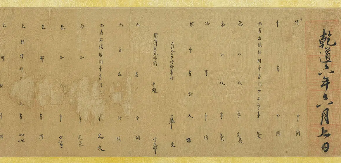 南宋【王佐】《行书王佐诰身卷》 第4张 南宋【王佐】《行书王佐诰身卷》 第4张