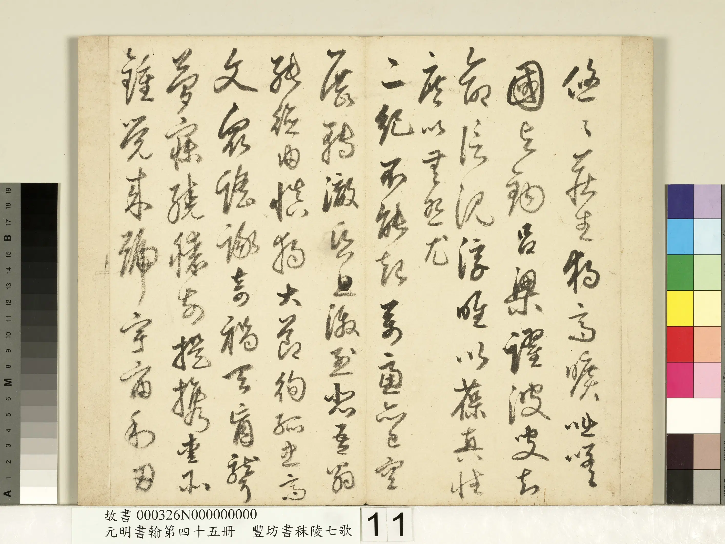 明朝【丰坊(丰道生)】《元明书翰第四十五册-书秣陵七歌》 第3张 明朝【丰坊(丰道生)】《元明书翰第四十五册-书秣陵七歌》 第3张