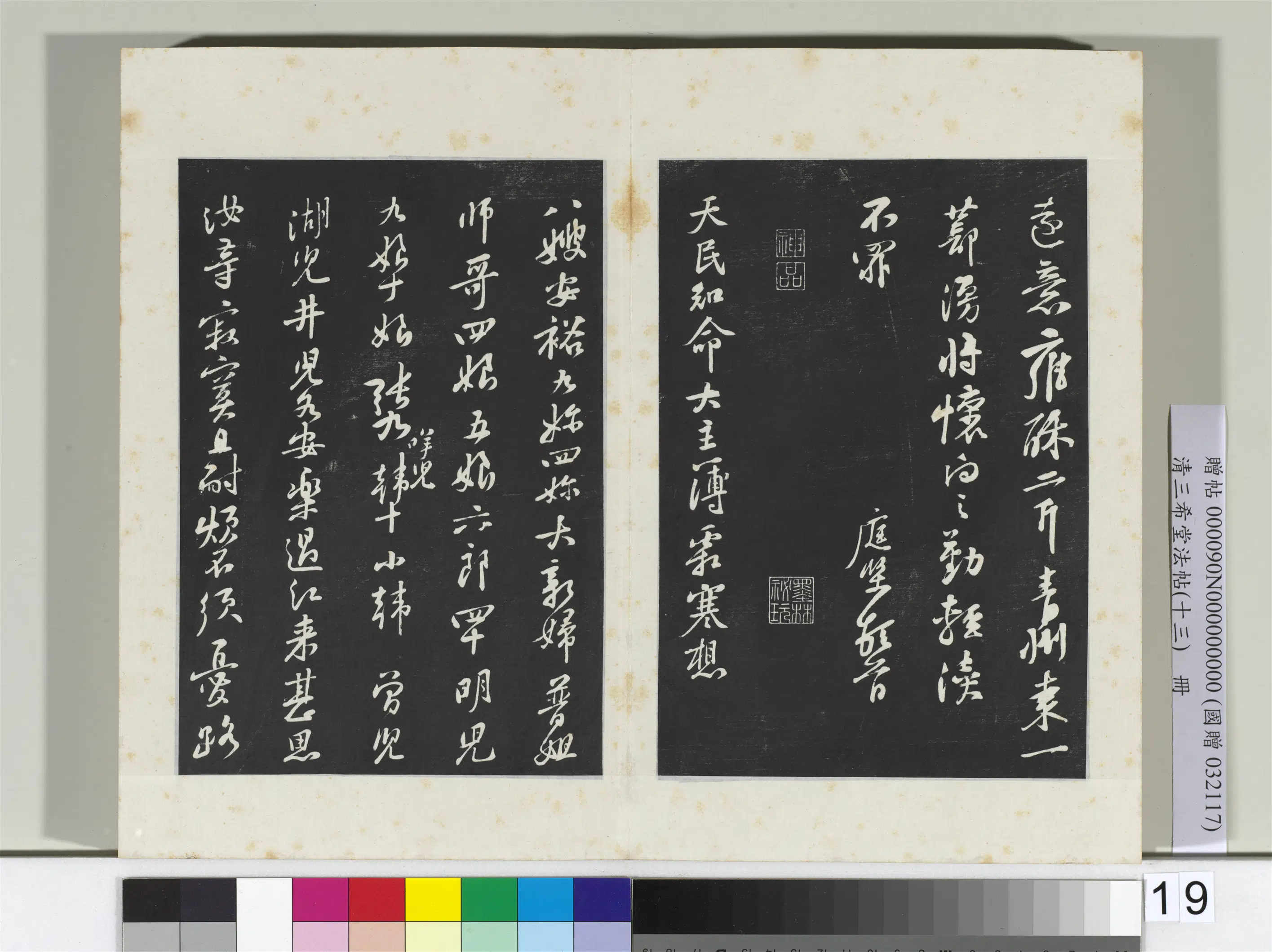 北宋【黄庭坚】《三希堂法帖（十三）册-2》 第24张