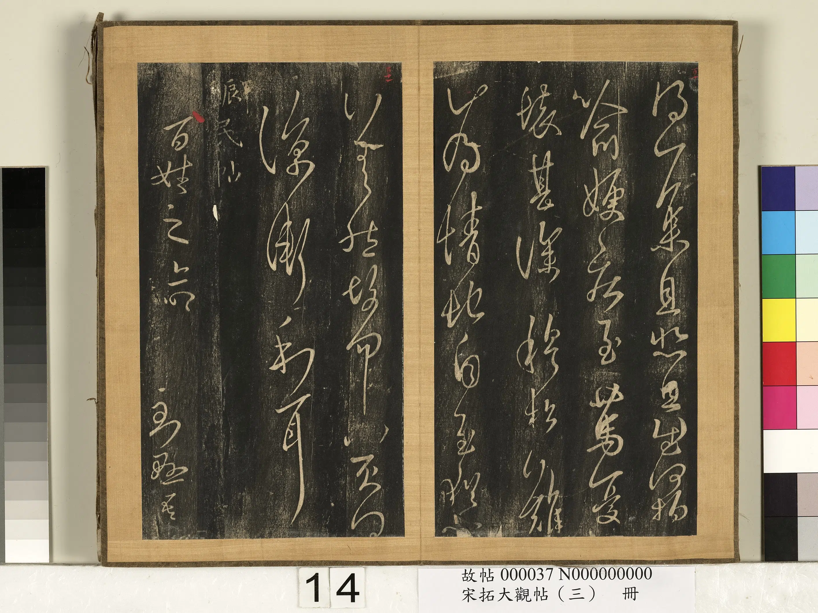 东晋【王羲之】《宋搨临江帖（三）册》 第5张