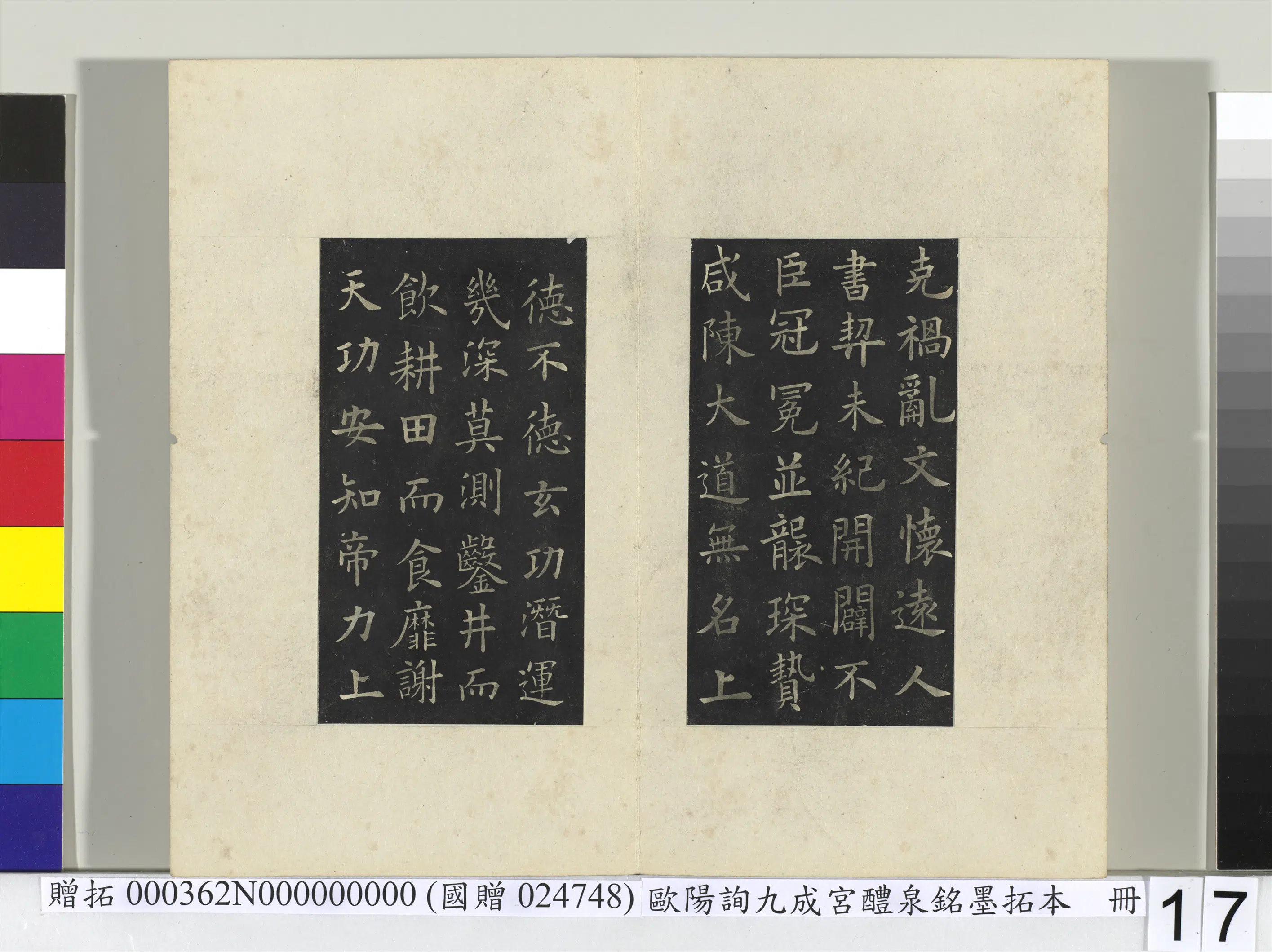唐朝【欧阳询】《九成宫醴泉铭墨拓本册》 第9张