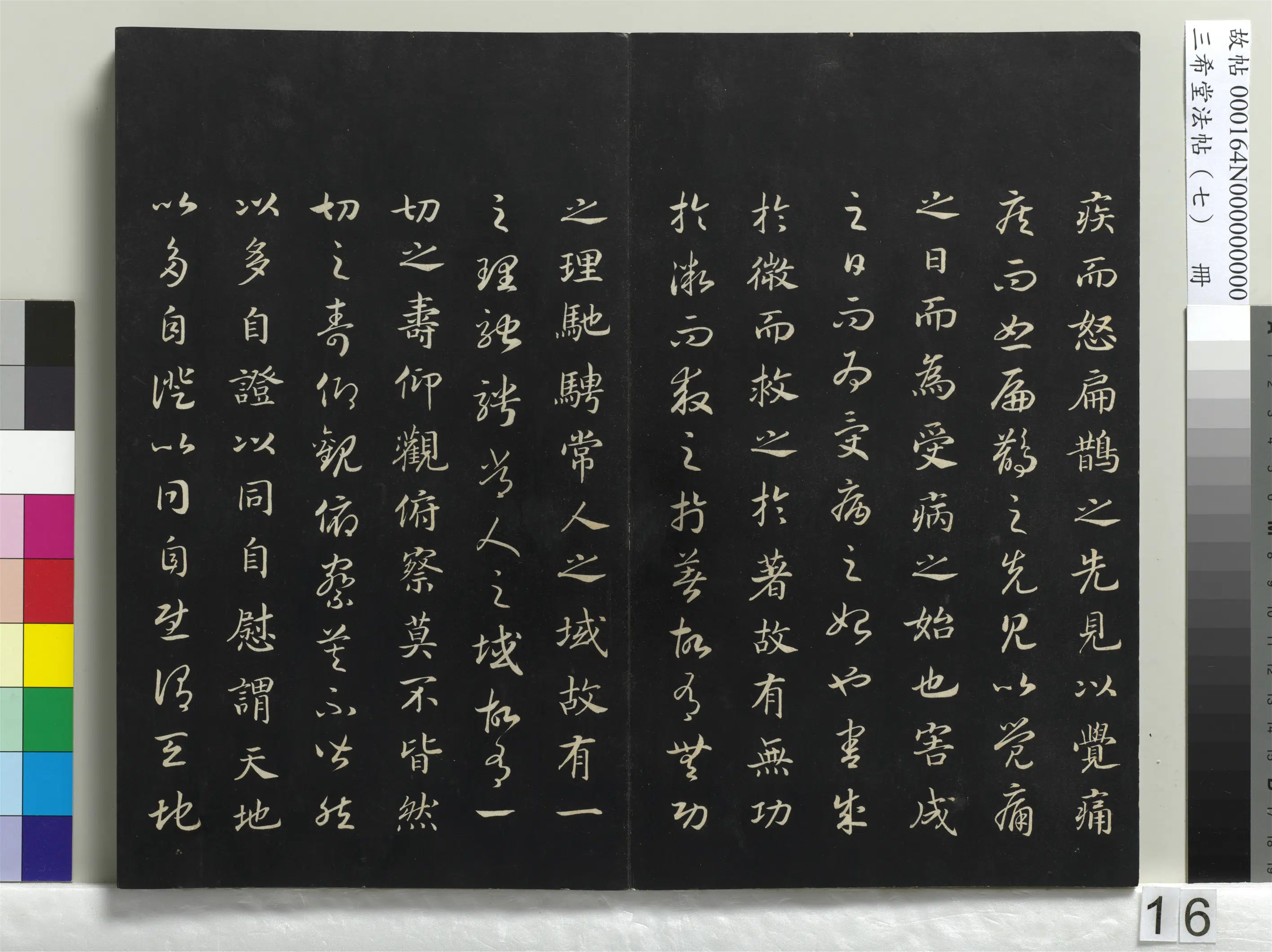 清代【爱新觉罗弘历-乾隆-清高宗】《三希堂法帖（七）册-1》 第8张