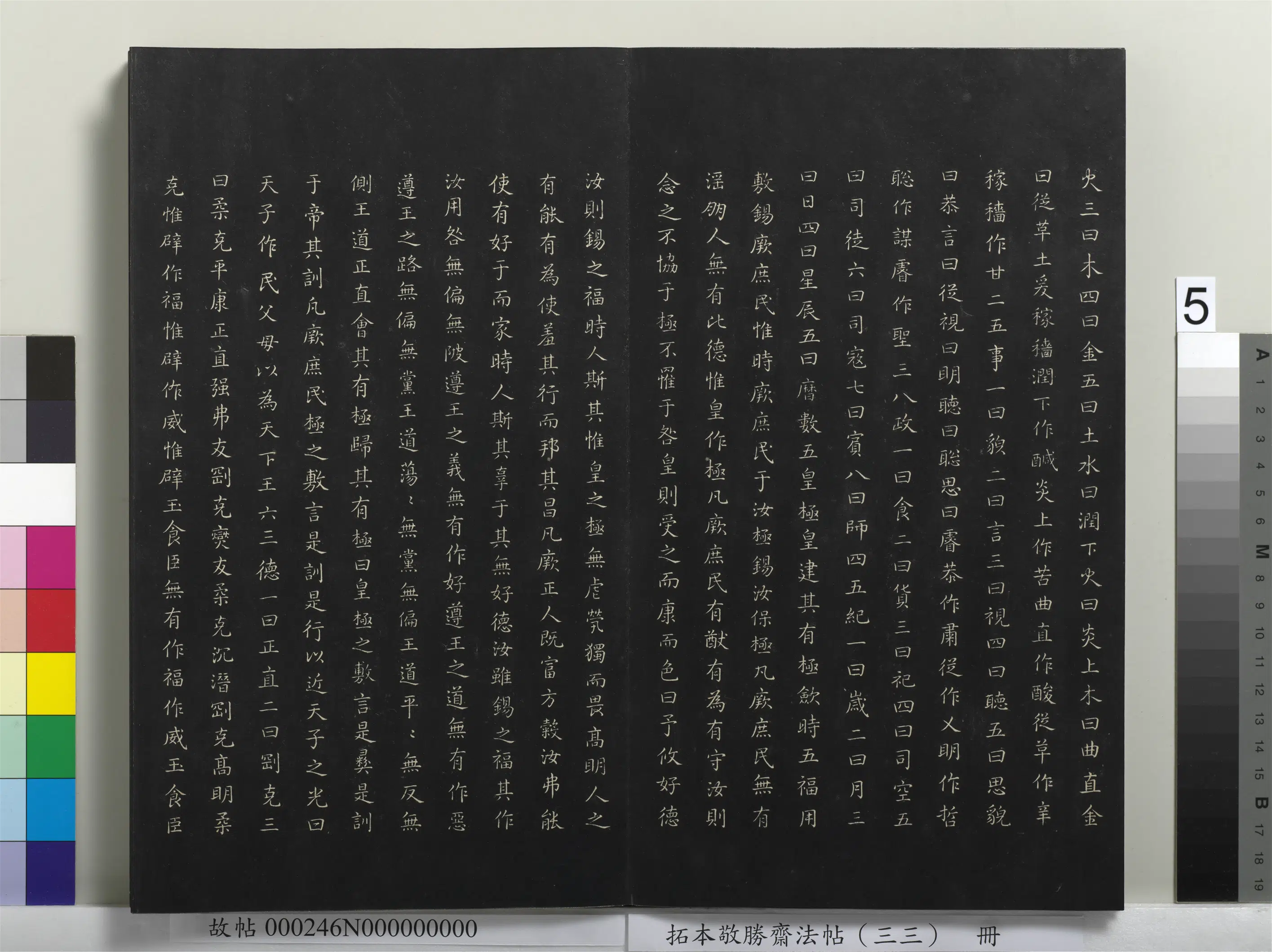 清代【爱新觉罗弘历-乾隆-清高宗】《拓本敬胜斋法帖(三十三)册》 第16张 清代【爱新觉罗弘历-乾隆-清高宗】《拓本敬胜斋法帖(三十三)册》 第16张