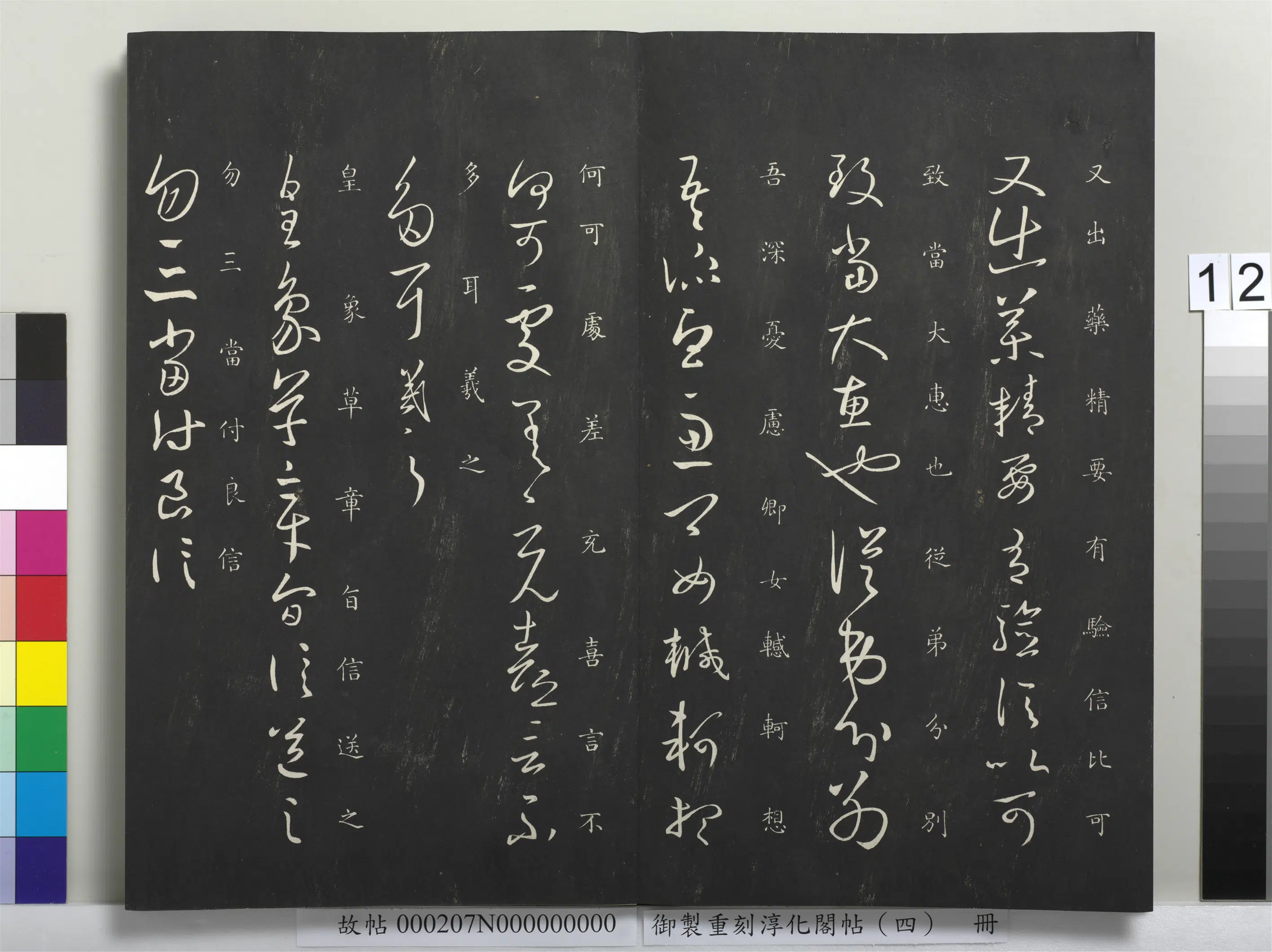 东晋【王羲之】《御制重刻淳化阁帖（四）册-晋王羲之书十月七日帖》 第2张