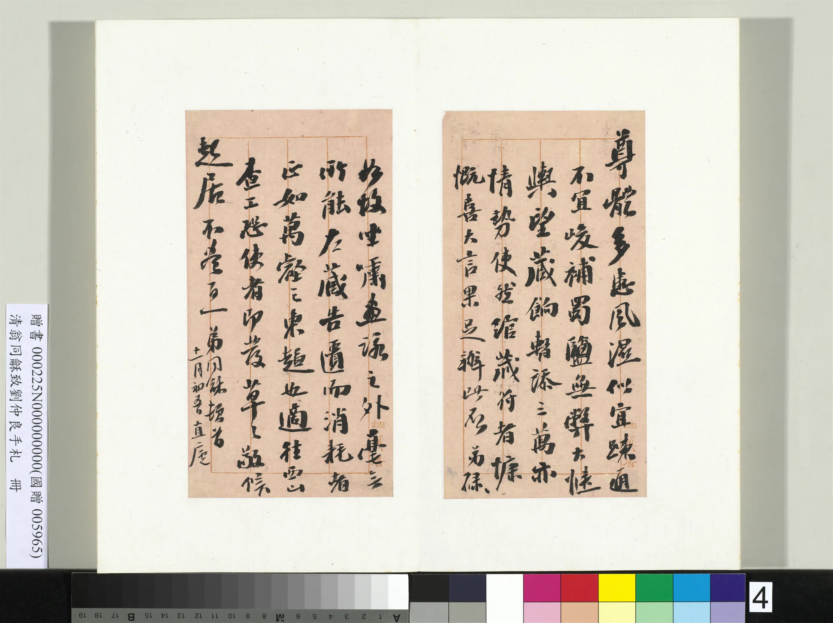 清代【翁同龢】《致刘仲良手札（上册）册》 第30张