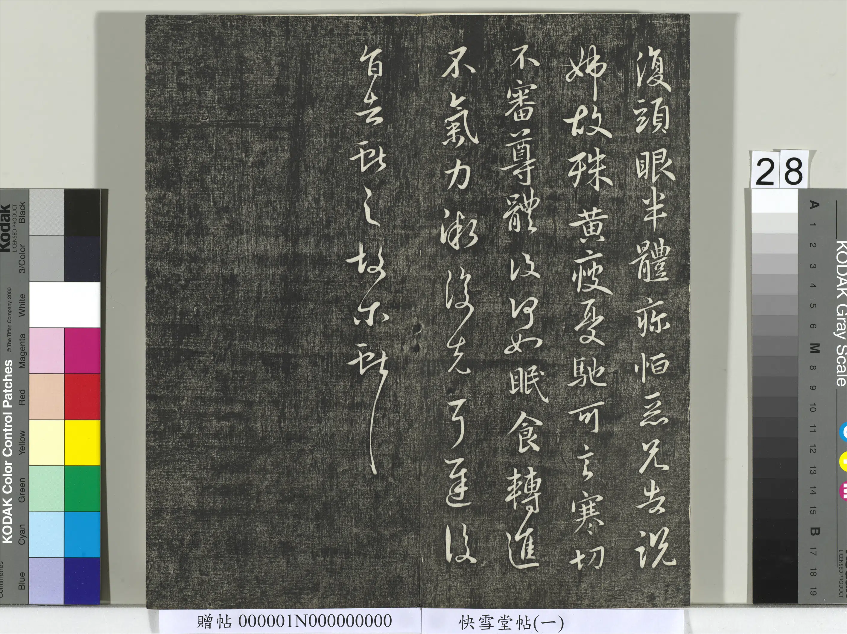 《快雪堂帖（一）册》 第21张